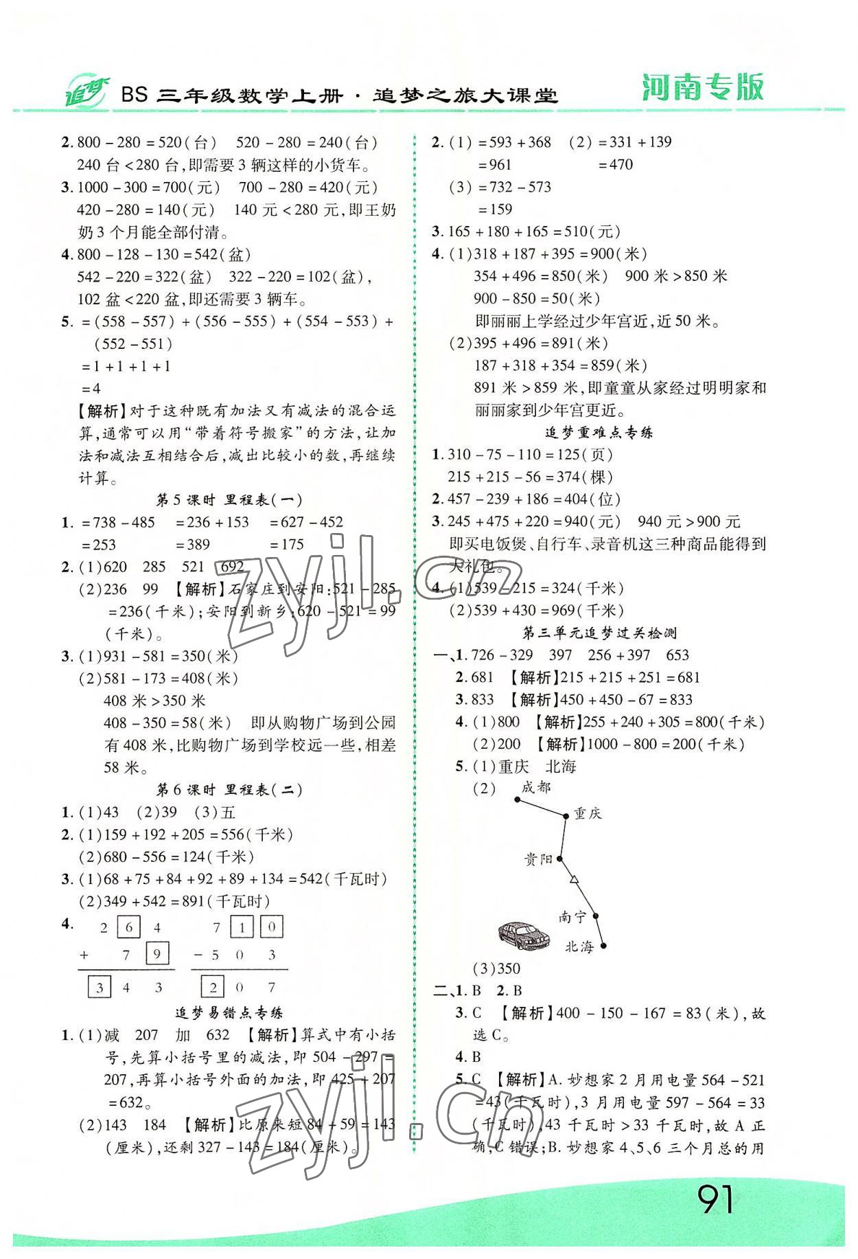 2022年追夢之旅大課堂三年級數(shù)學(xué)上冊北師大版河南專版 第3頁