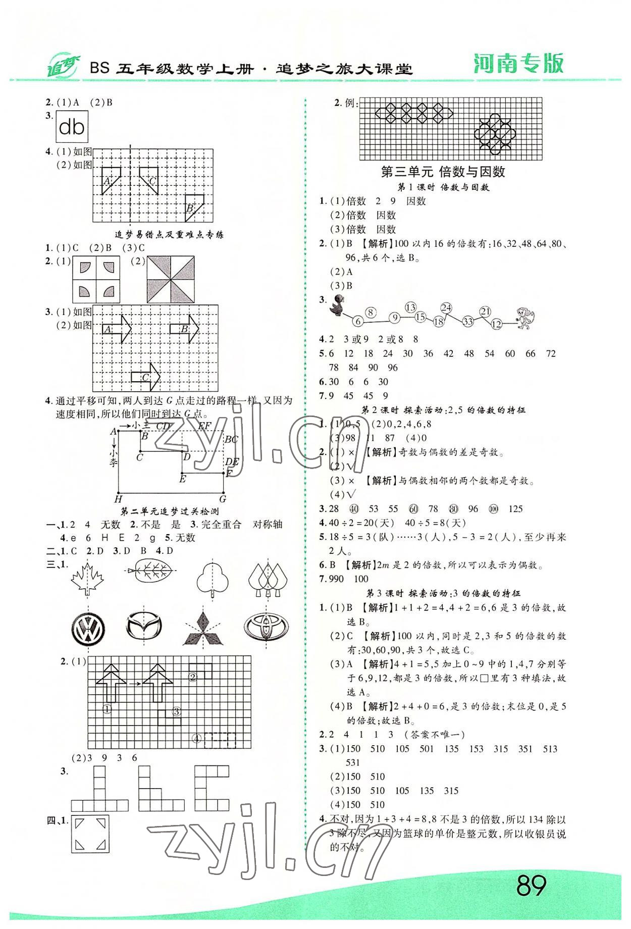 2022年追梦之旅大课堂五年级数学上册北师大版河南专版 第3页