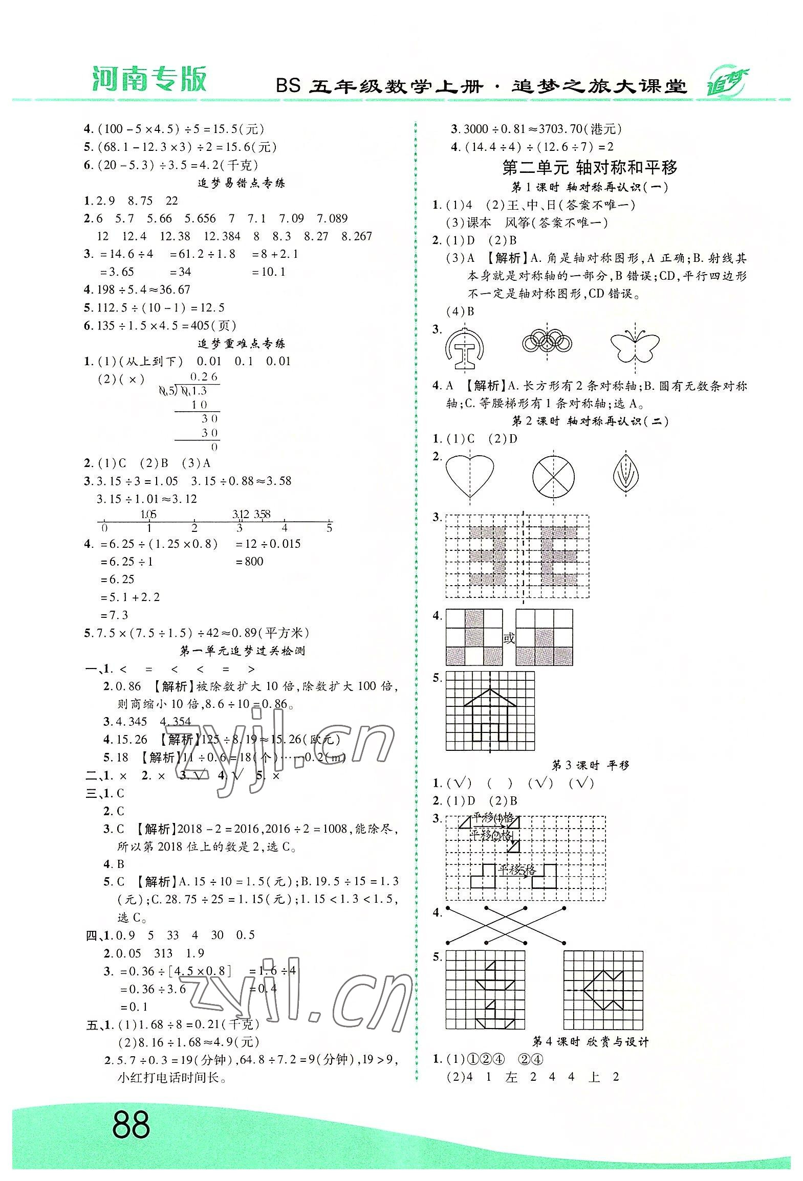 2022年追梦之旅大课堂五年级数学上册北师大版河南专版 第2页