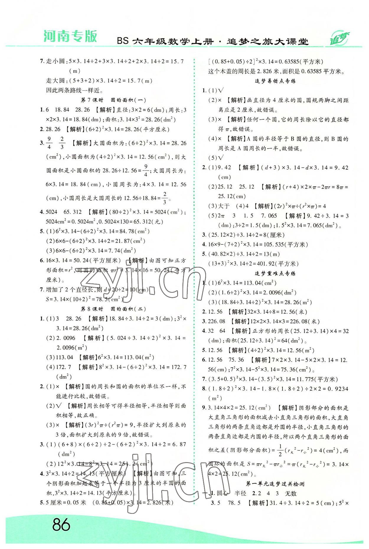 2022年追梦之旅大课堂六年级数学上册北师大版河南专版 第2页