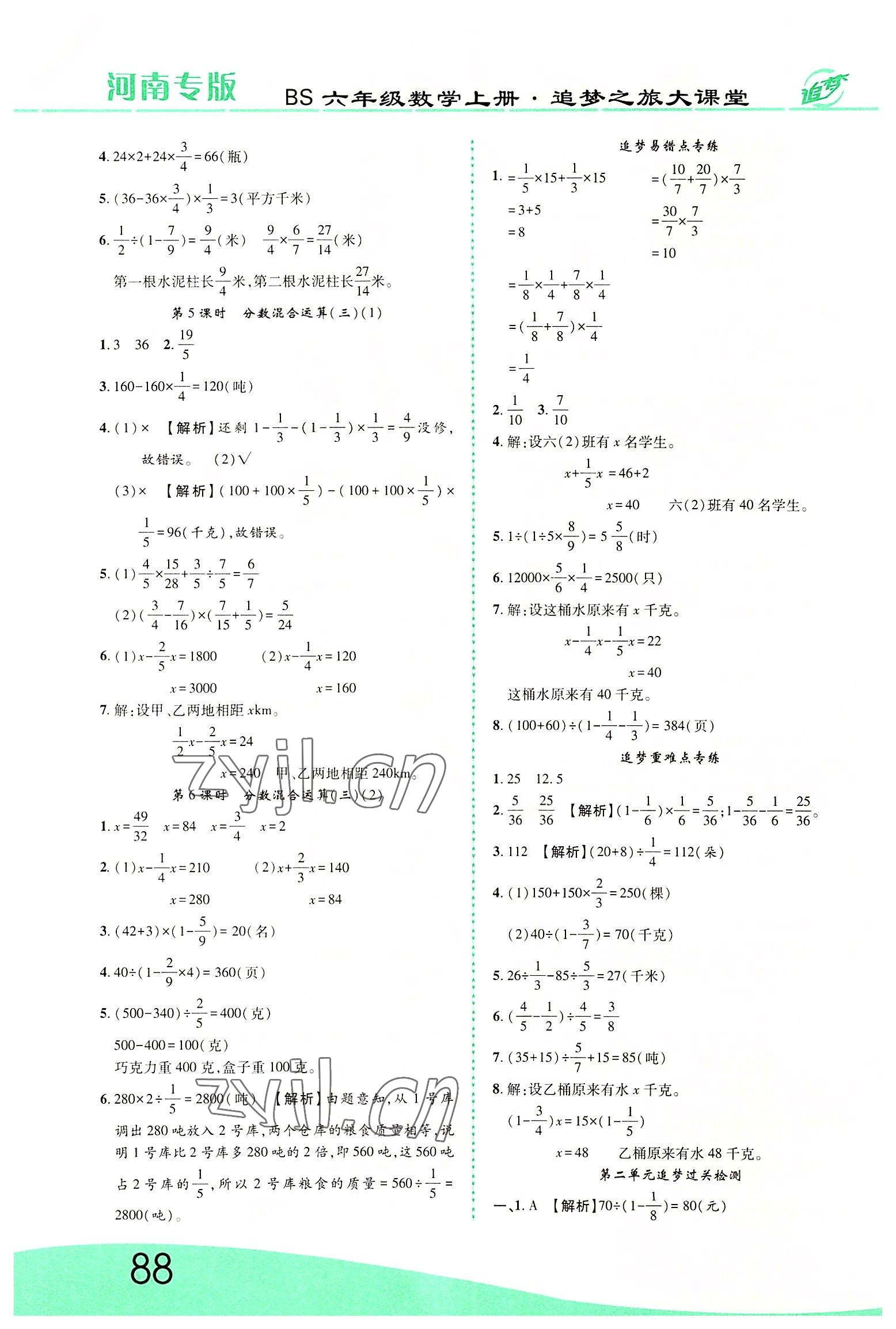 2022年追夢(mèng)之旅大課堂六年級(jí)數(shù)學(xué)上冊(cè)北師大版河南專版 第4頁