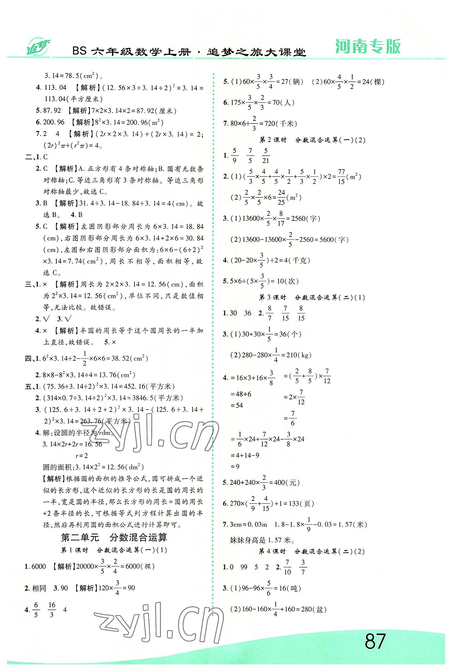 2022年追夢之旅大課堂六年級數(shù)學(xué)上冊北師大版河南專版 第3頁