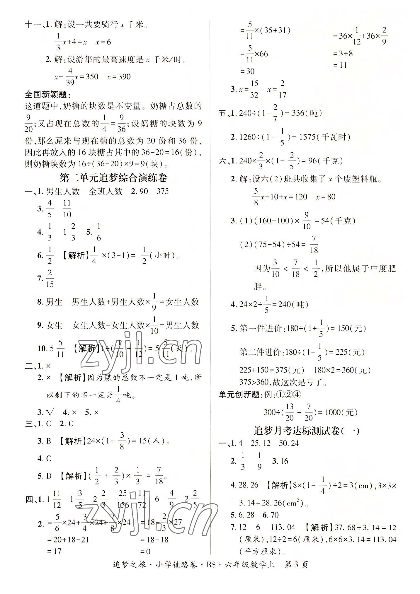 2022年追夢之旅鋪路卷六年級(jí)數(shù)學(xué)上冊(cè)北師大版河南專版 參考答案第3頁