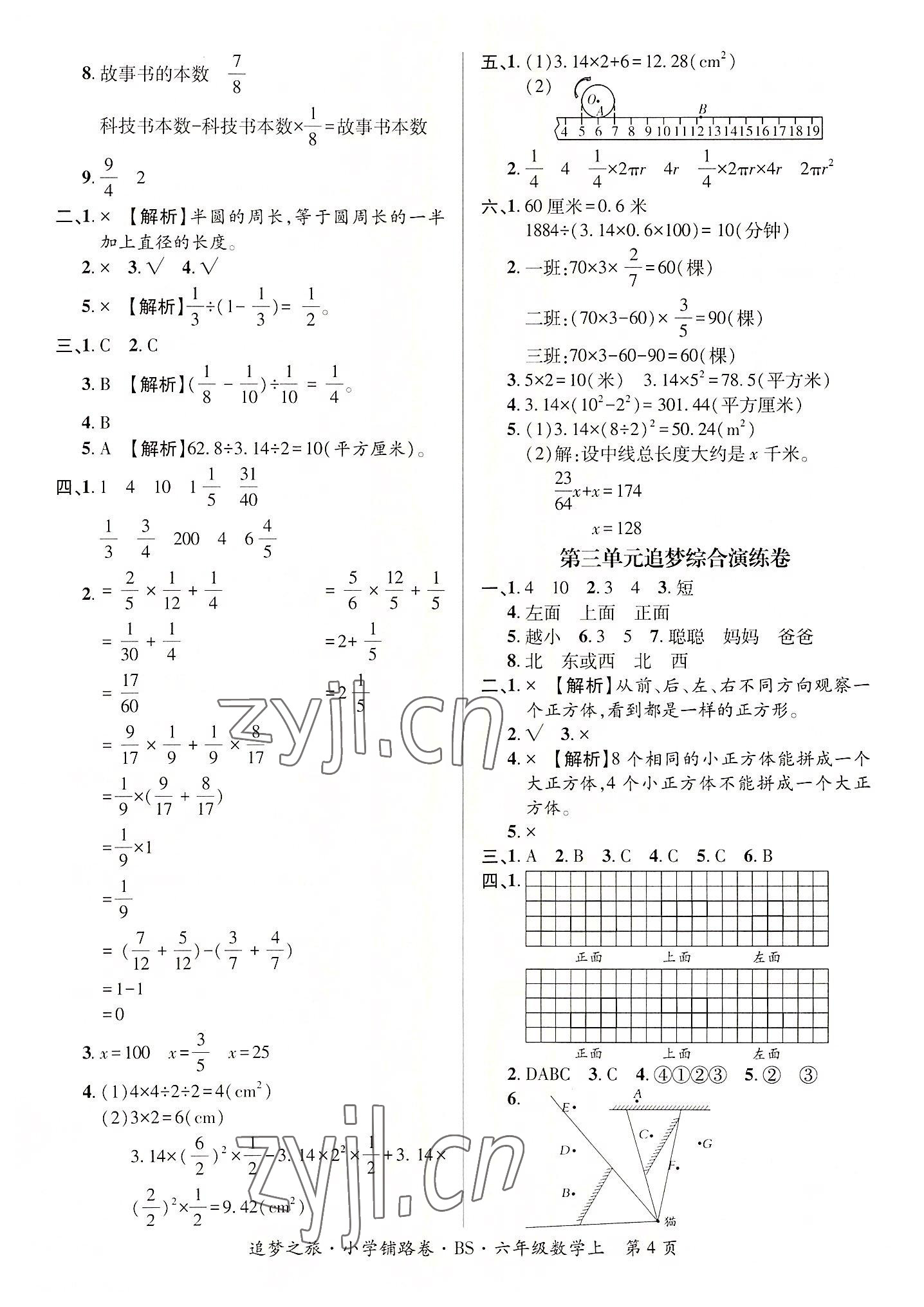 2022年追夢之旅鋪路卷六年級數(shù)學上冊北師大版河南專版 參考答案第4頁