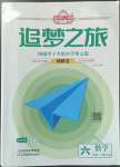 2022年追夢之旅鋪路卷六年級數學上冊北師大版河南專版