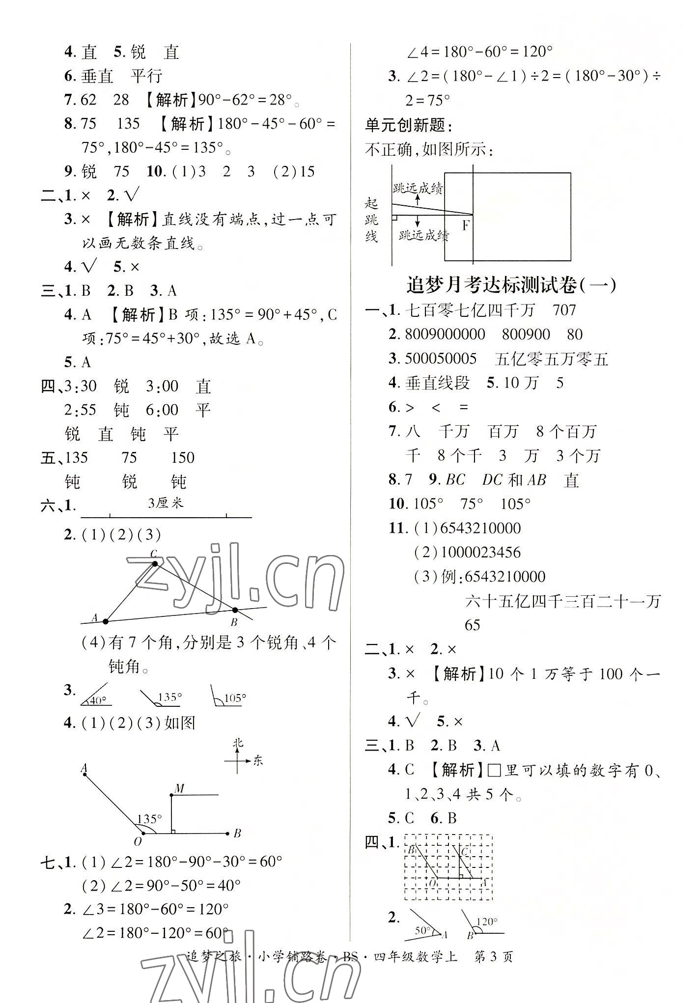 2022年追夢之旅鋪路卷四年級數(shù)學(xué)上冊北師大版河南專版 參考答案第3頁