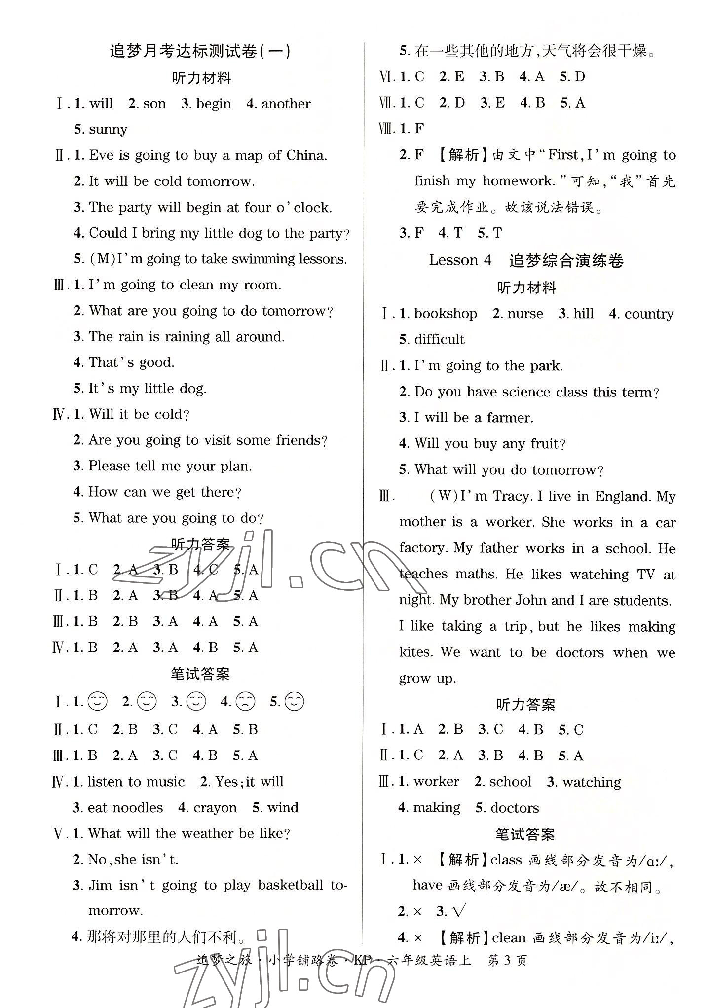 2022年追夢(mèng)之旅鋪路卷六年級(jí)英語上冊(cè)科普版河南專版 參考答案第3頁