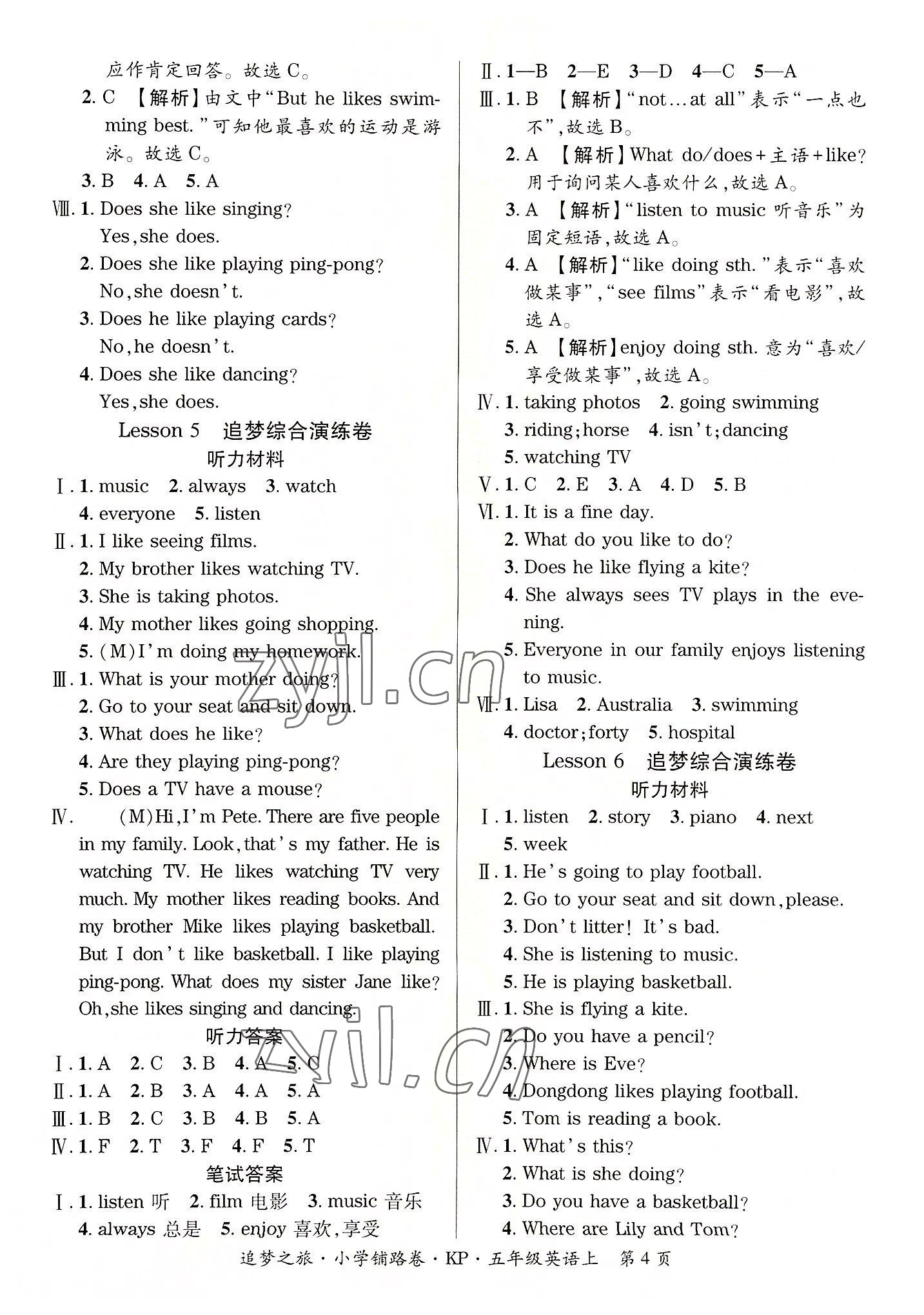 2022年追夢之旅鋪路卷五年級英語上冊科普版河南專版 參考答案第4頁