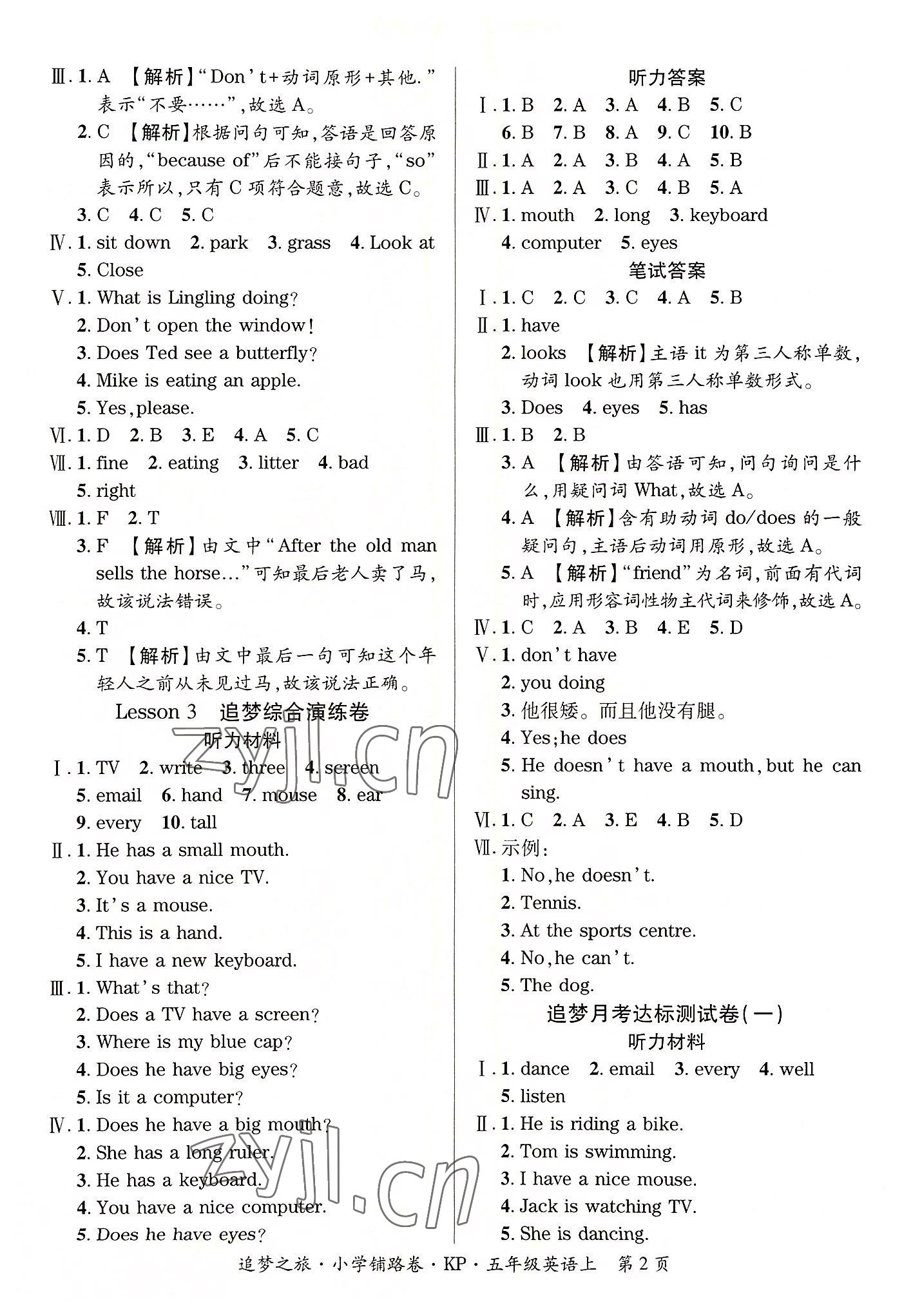 2022年追夢(mèng)之旅鋪路卷五年級(jí)英語上冊(cè)科普版河南專版 參考答案第2頁(yè)