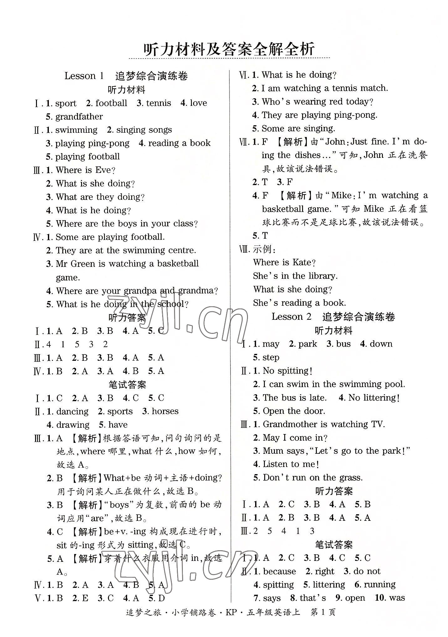 2022年追夢(mèng)之旅鋪路卷五年級(jí)英語(yǔ)上冊(cè)科普版河南專(zhuān)版 參考答案第1頁(yè)