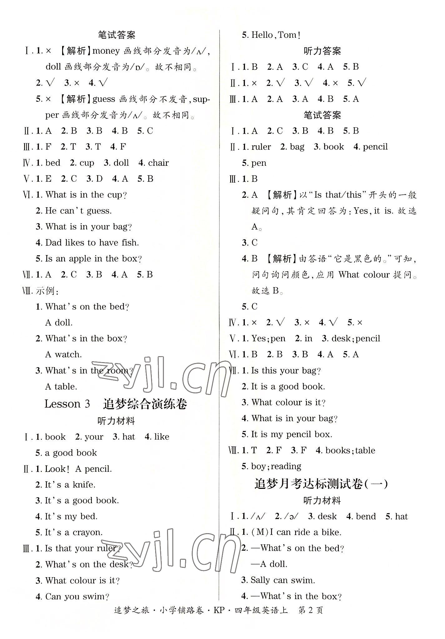 2022年追夢(mèng)之旅鋪路卷四年級(jí)英語(yǔ)上冊(cè)科普版河南專版 參考答案第2頁(yè)