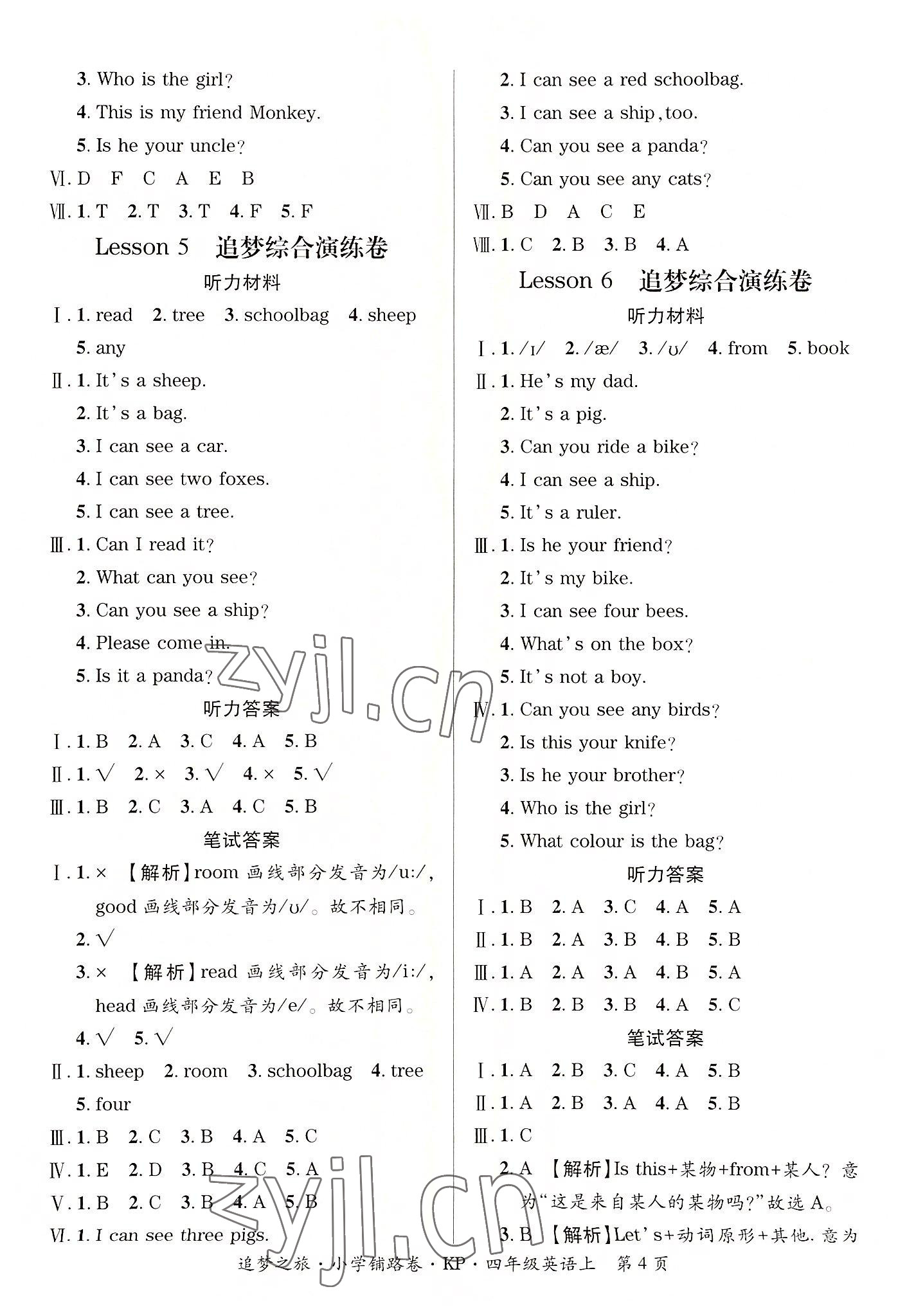 2022年追夢(mèng)之旅鋪路卷四年級(jí)英語上冊(cè)科普版河南專版 參考答案第4頁