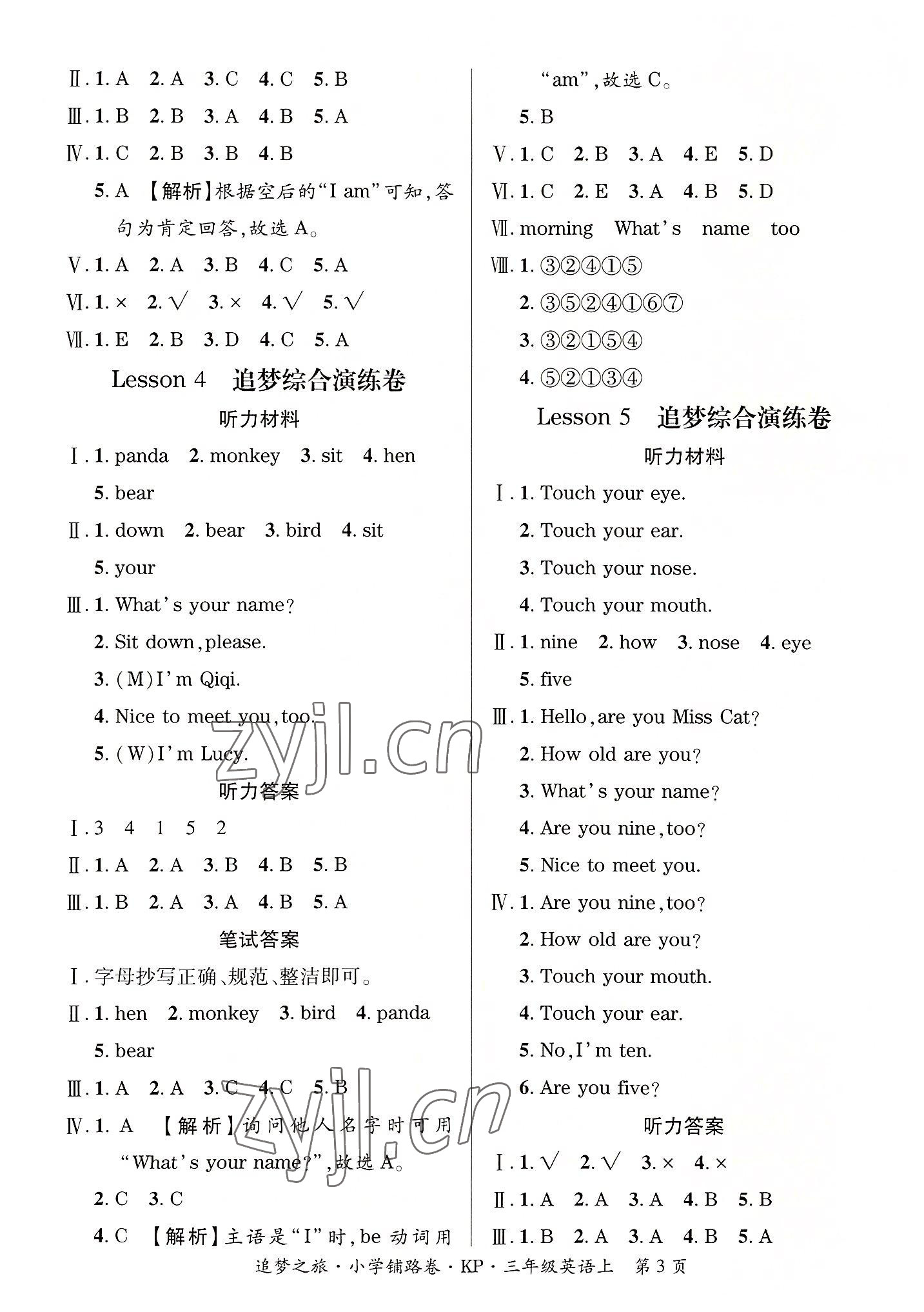 2022年追夢之旅鋪路卷三年級英語上冊科普版河南專版 參考答案第3頁