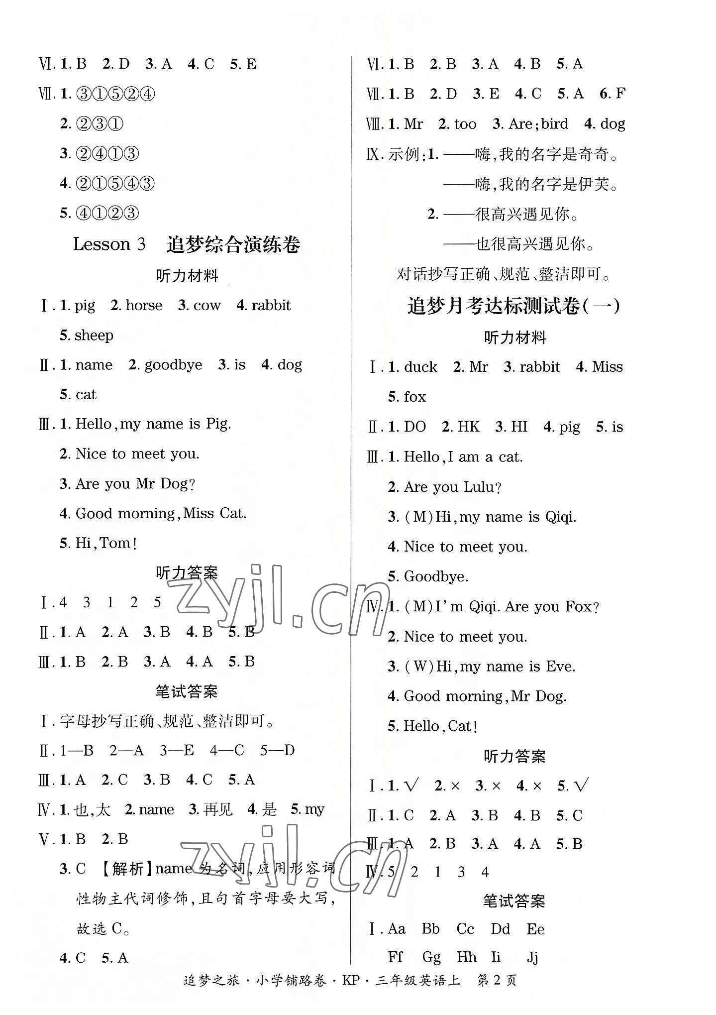 2022年追夢之旅鋪路卷三年級英語上冊科普版河南專版 參考答案第2頁