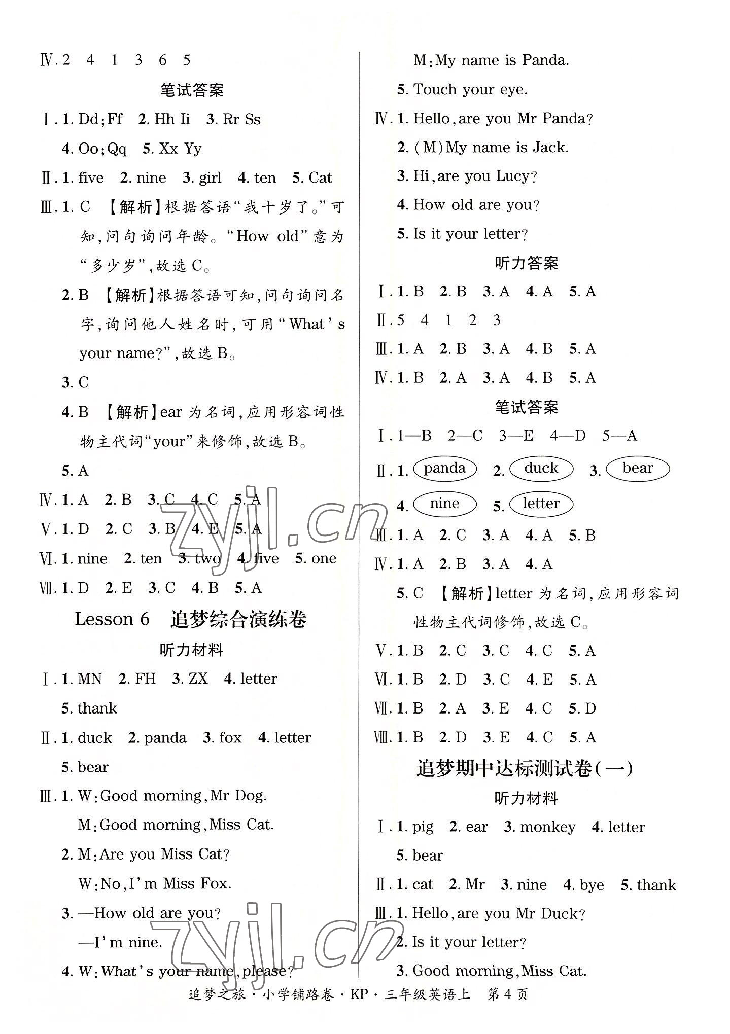 2022年追夢之旅鋪路卷三年級英語上冊科普版河南專版 參考答案第4頁
