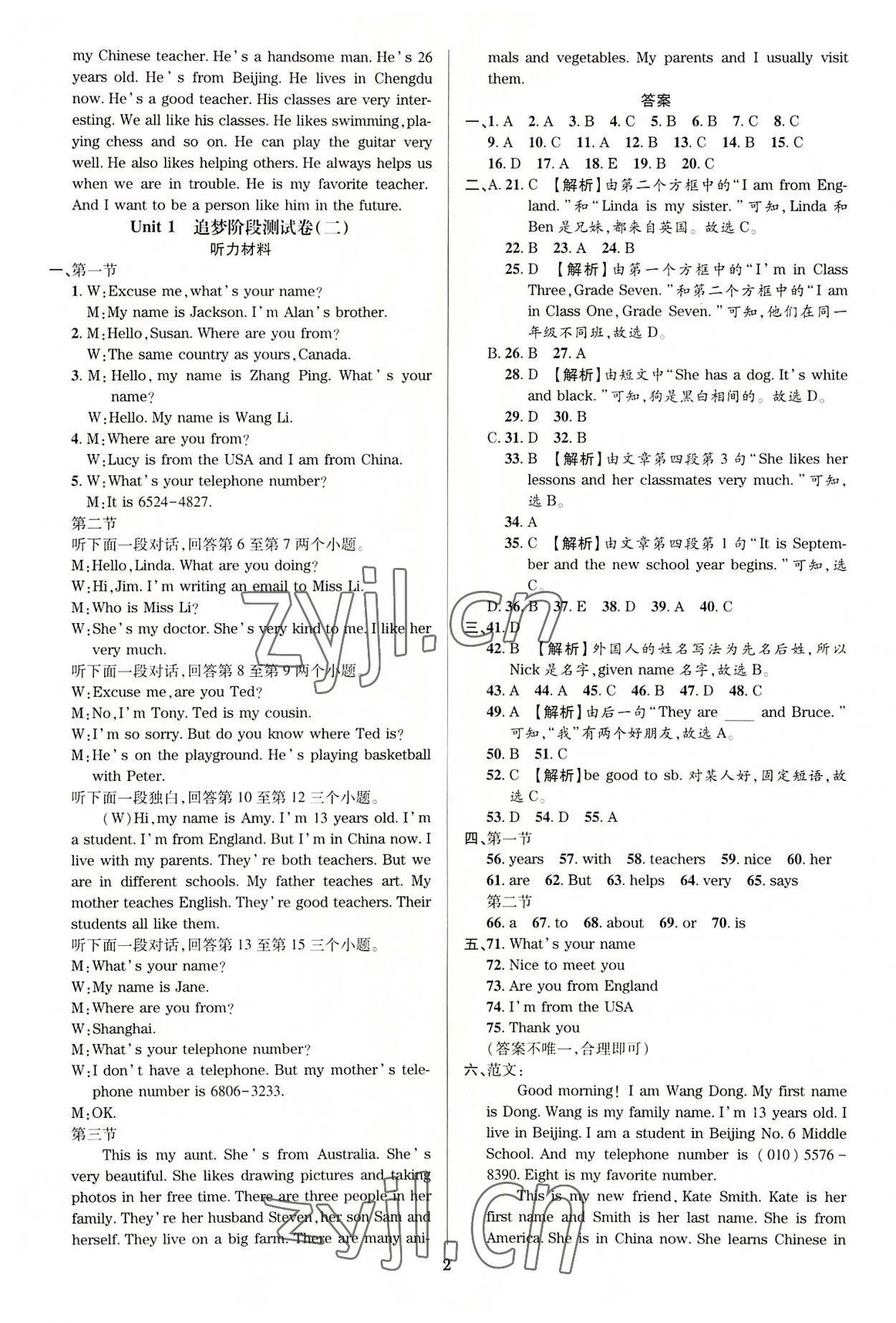 2022年追夢(mèng)之旅鋪路卷七年級(jí)英語(yǔ)上冊(cè)課標(biāo)版河南專版 參考答案第2頁(yè)