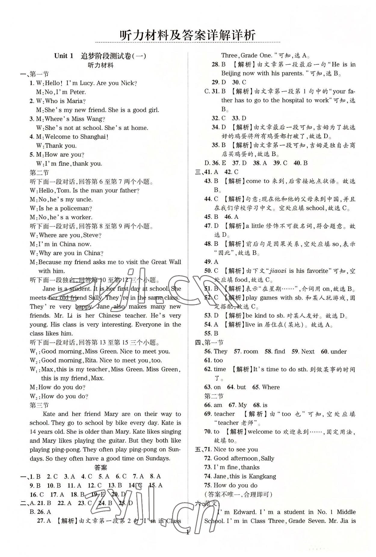 2022年追夢(mèng)之旅鋪路卷七年級(jí)英語(yǔ)上冊(cè)課標(biāo)版河南專版 參考答案第1頁(yè)