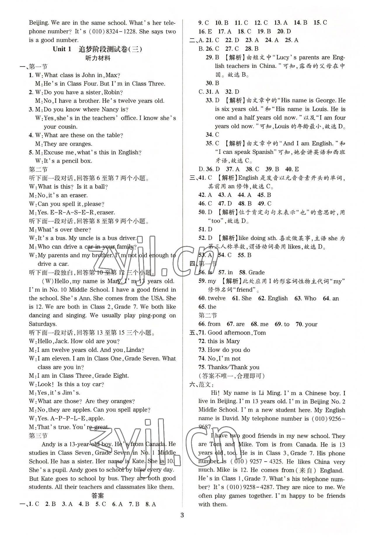 2022年追夢(mèng)之旅鋪路卷七年級(jí)英語(yǔ)上冊(cè)課標(biāo)版河南專版 參考答案第3頁(yè)