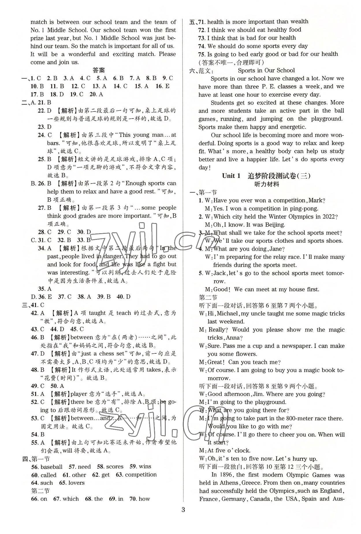 2022年追夢之旅鋪路卷八年級英語上冊課標(biāo)版河南專版 參考答案第3頁