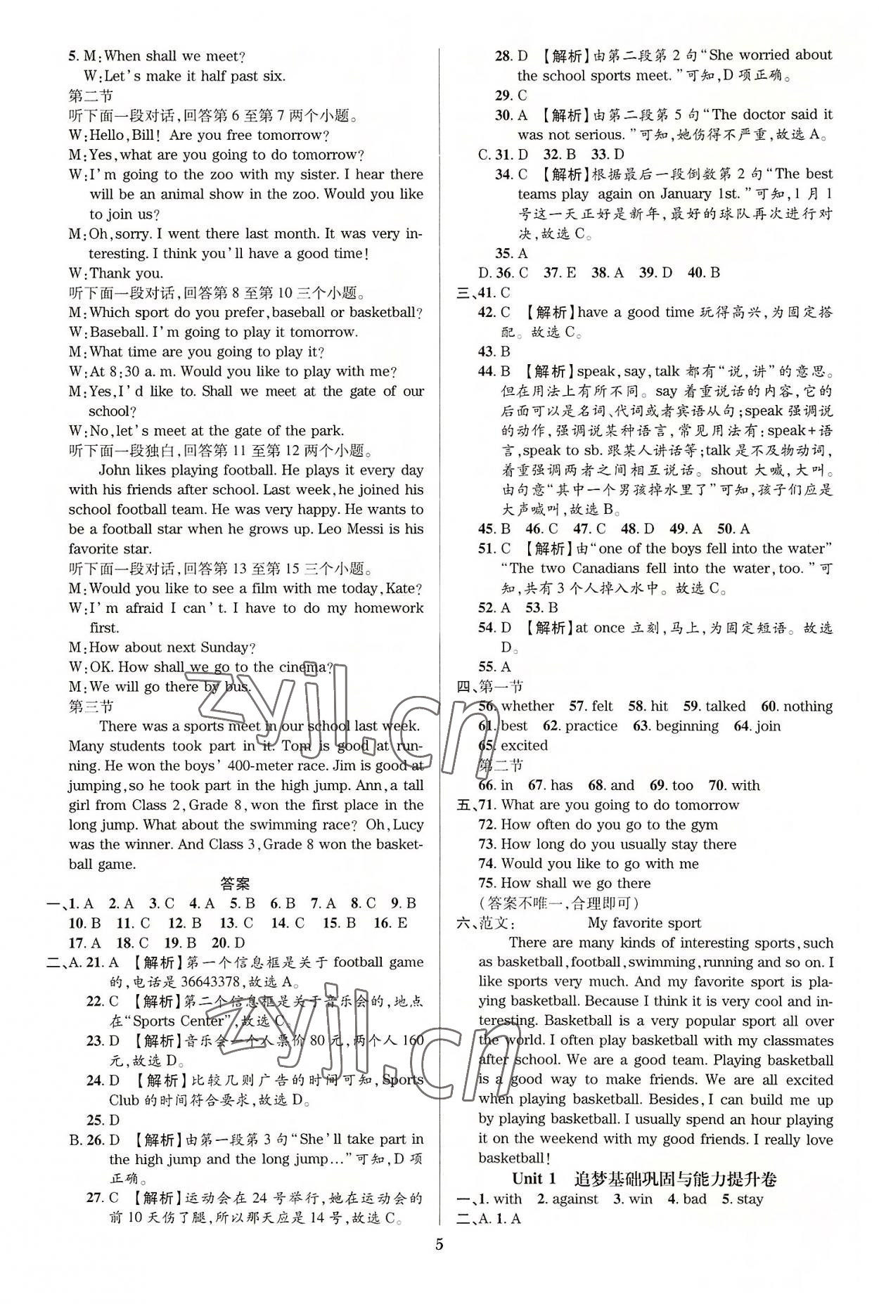 2022年追夢之旅鋪路卷八年級英語上冊課標版河南專版 參考答案第5頁