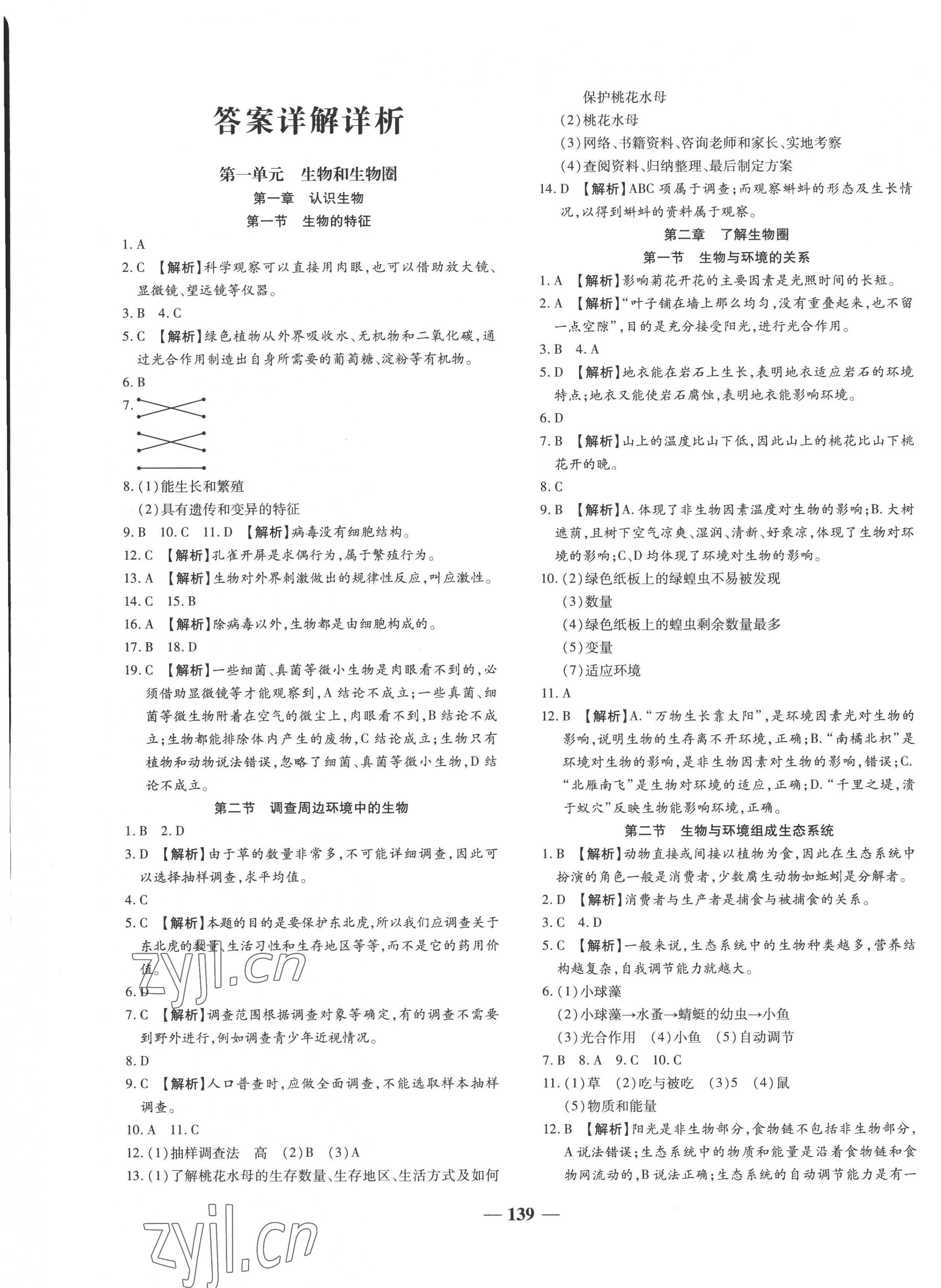 2022年追夢之旅鋪路卷七年級生物上冊人教版河南專版 第1頁