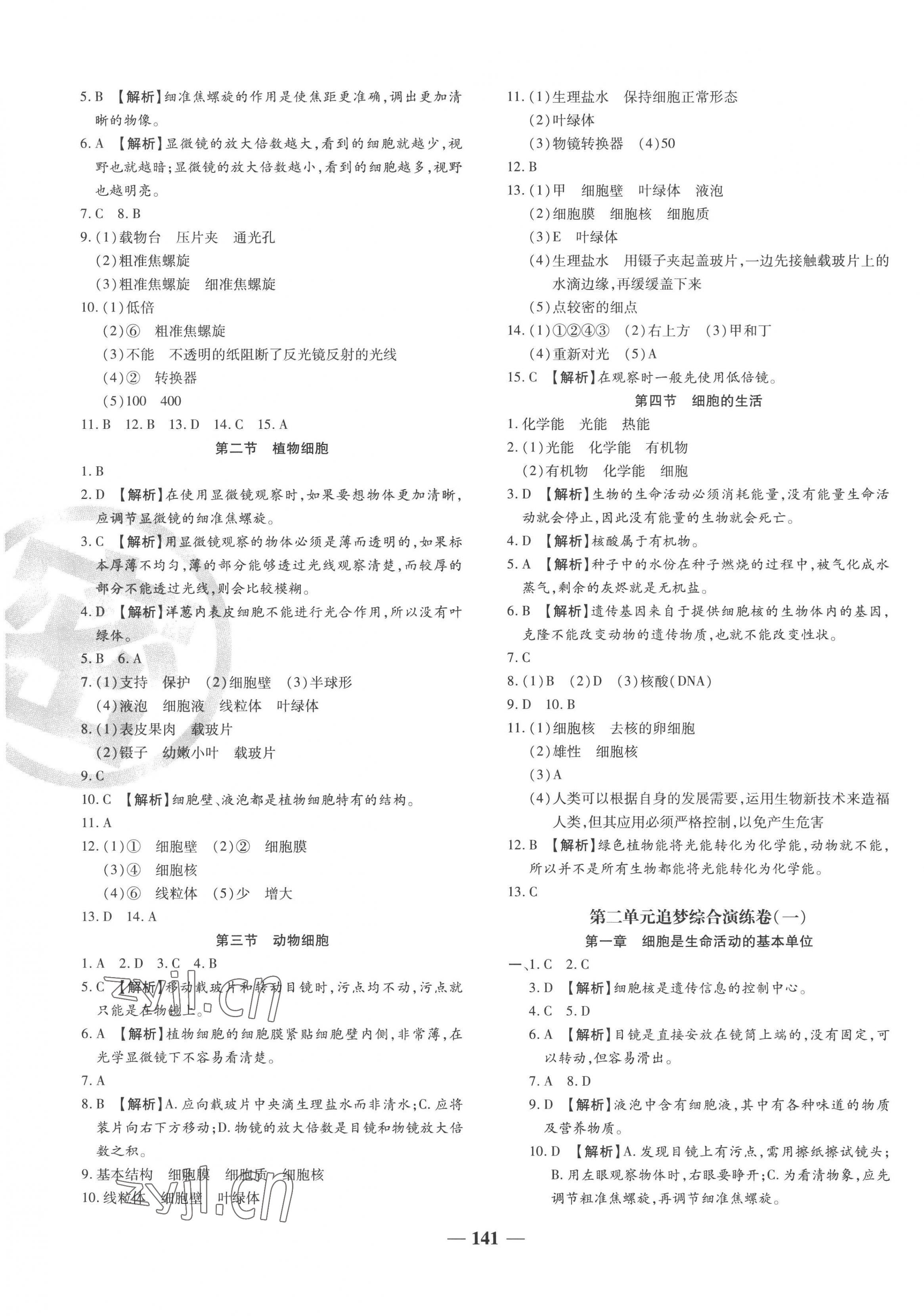 2022年追夢之旅鋪路卷七年級生物上冊人教版河南專版 第3頁