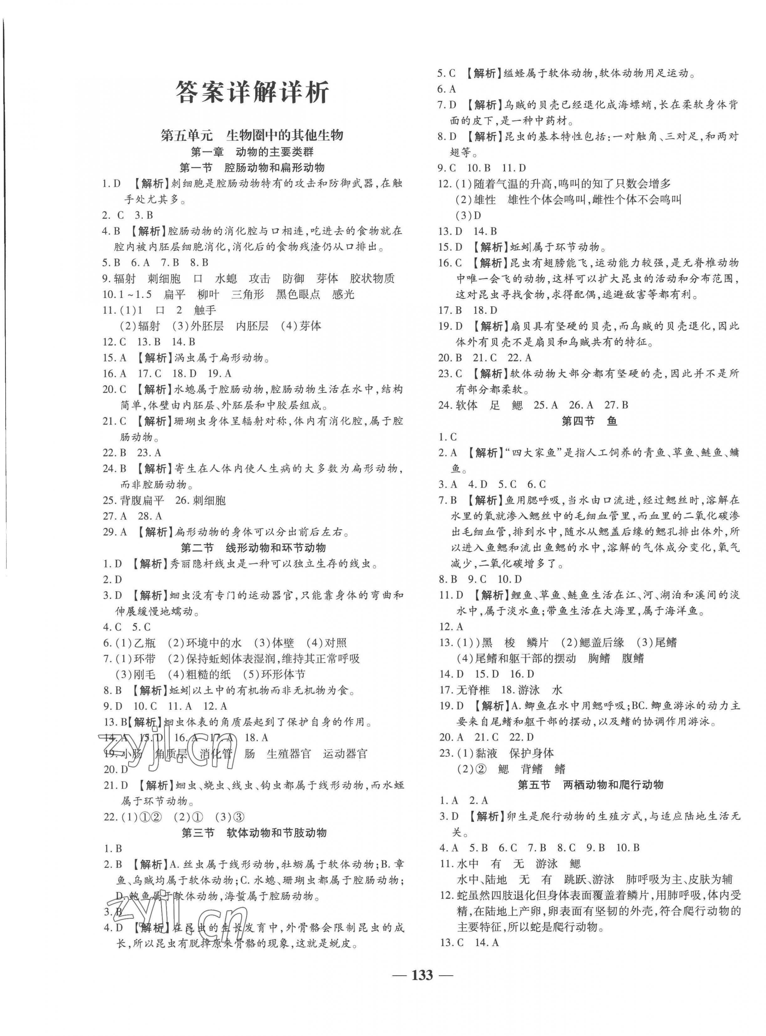 2022年追夢之旅鋪路卷八年級生物上冊人教版河南專版 第1頁