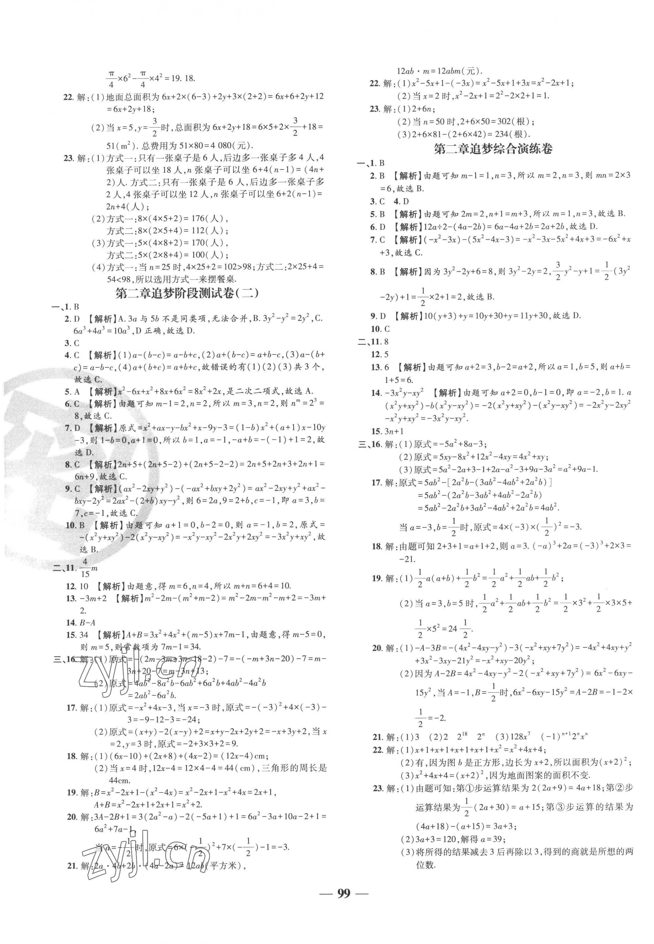 2022年追夢(mèng)之旅鋪路卷七年級(jí)數(shù)學(xué)上冊(cè)人教版河南專版 第3頁(yè)