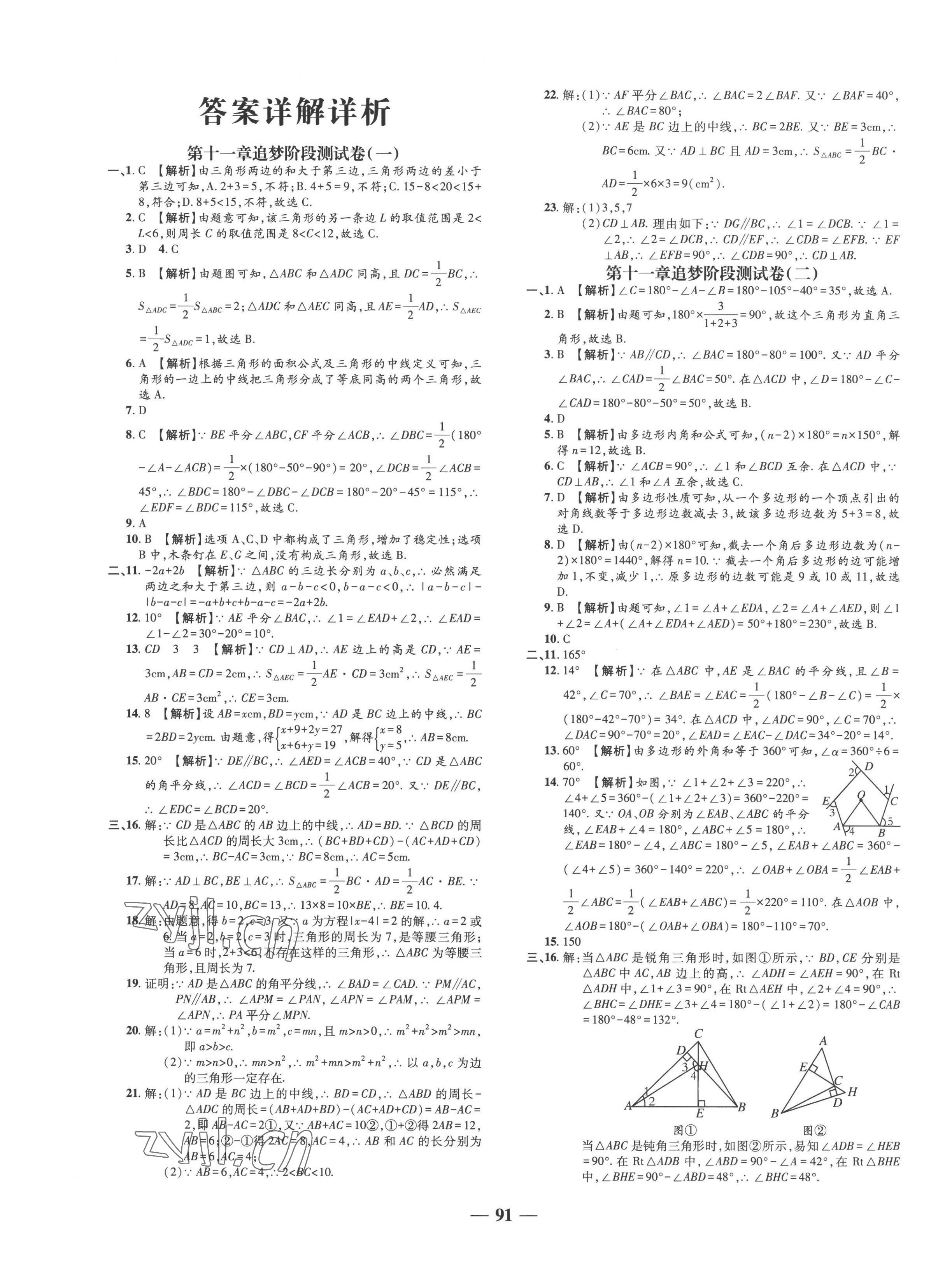 2022年追夢(mèng)之旅鋪路卷八年級(jí)數(shù)學(xué)上冊(cè)人教版河南專版 第1頁