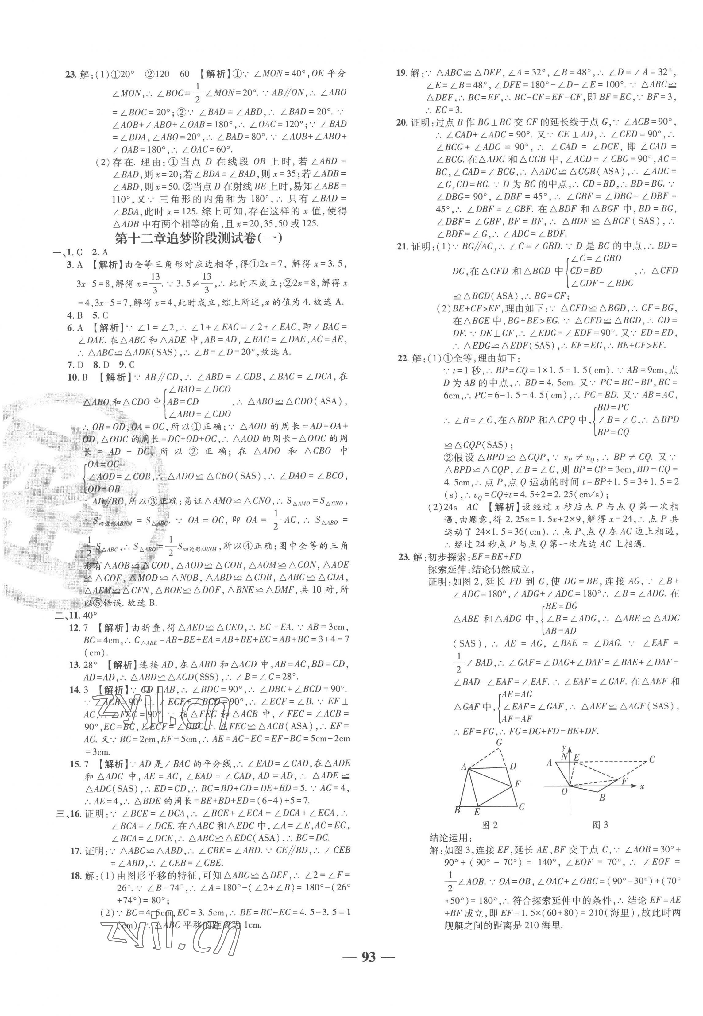 2022年追夢(mèng)之旅鋪路卷八年級(jí)數(shù)學(xué)上冊(cè)人教版河南專版 第3頁(yè)