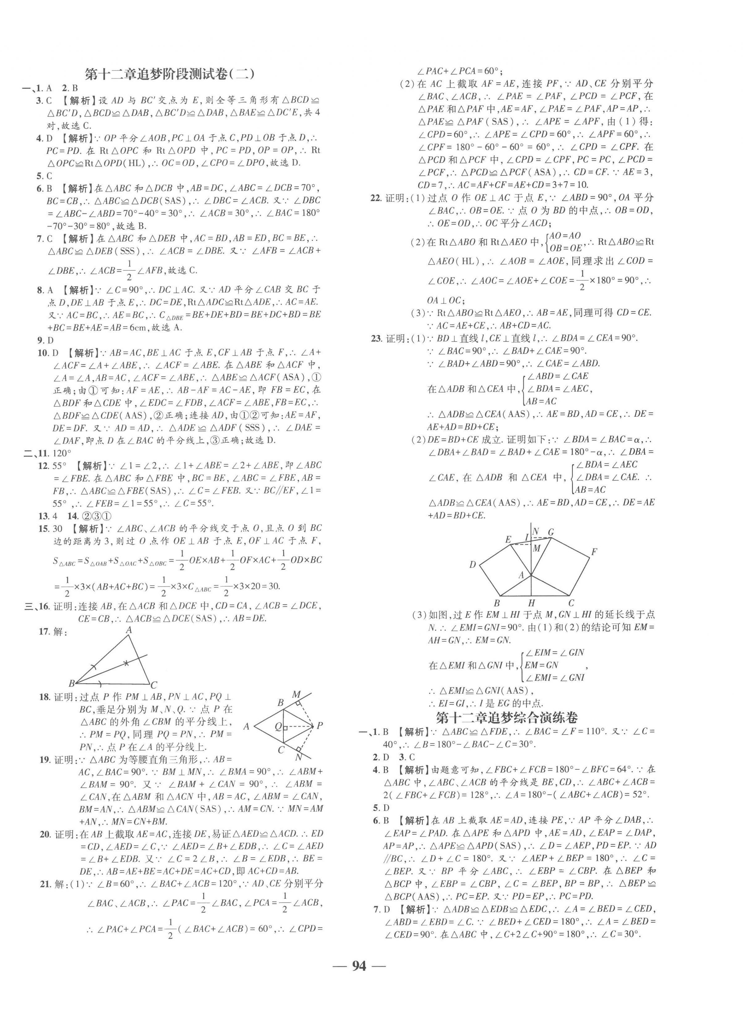 2022年追夢之旅鋪路卷八年級數(shù)學(xué)上冊人教版河南專版 第4頁