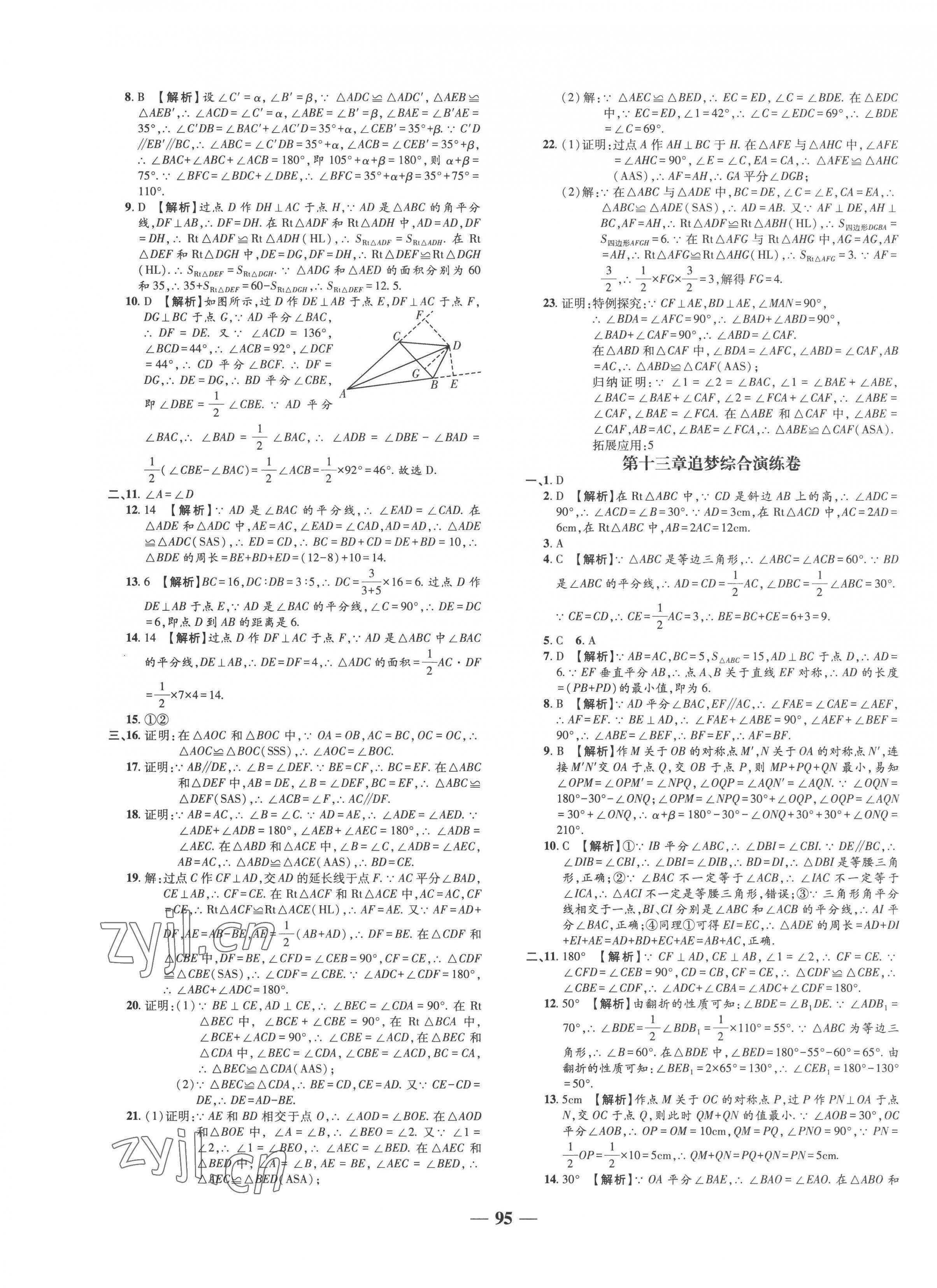 2022年追夢之旅鋪路卷八年級(jí)數(shù)學(xué)上冊人教版河南專版 第5頁
