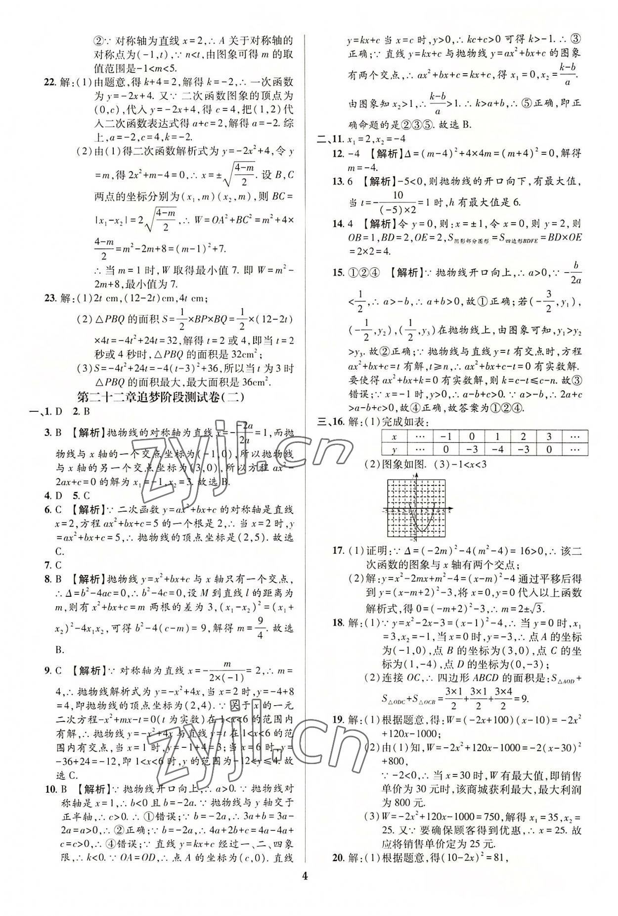 2022年追夢之旅鋪路卷九年級數學全一冊人教版河南專版 第4頁