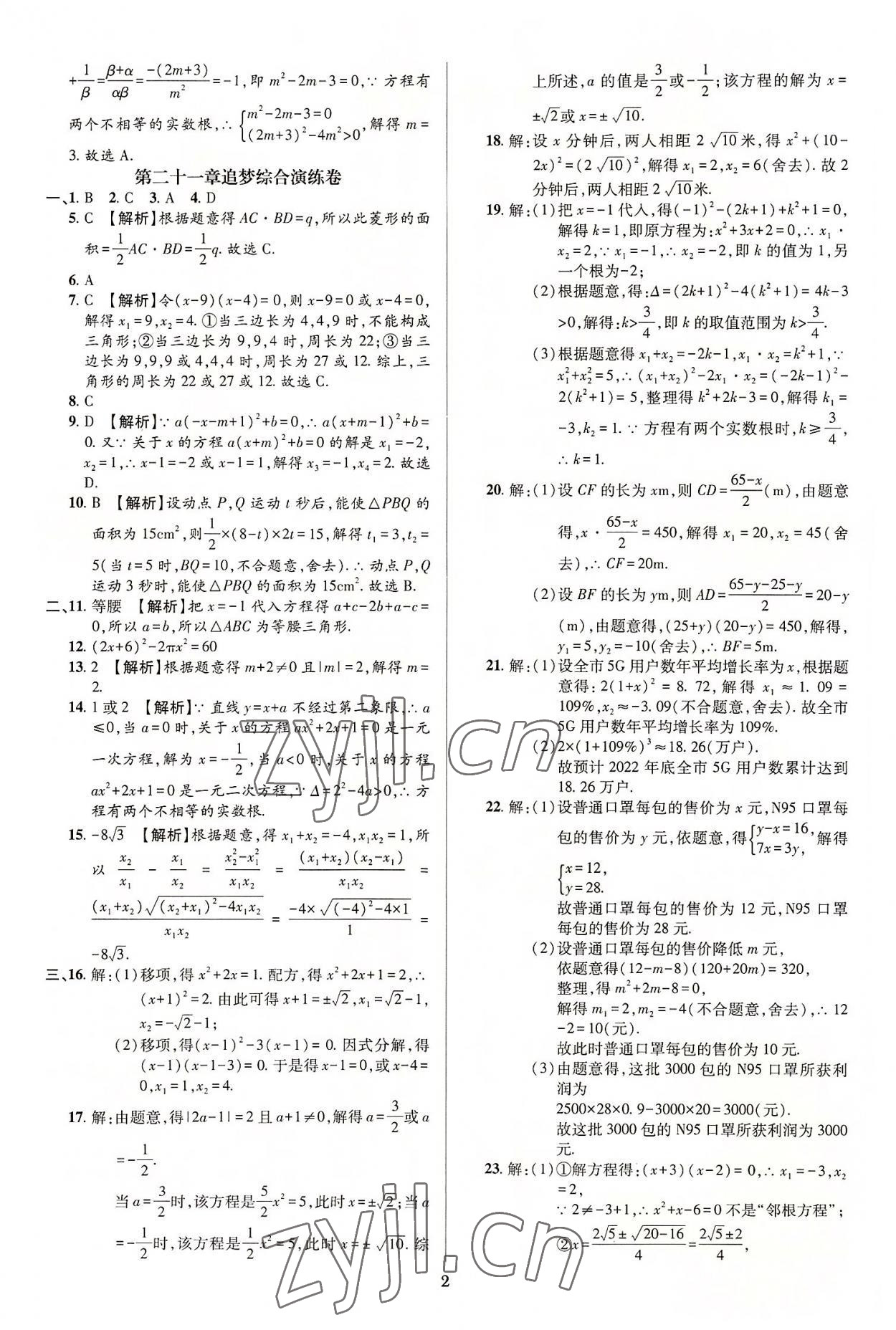 2022年追夢之旅鋪路卷九年級數學全一冊人教版河南專版 第2頁