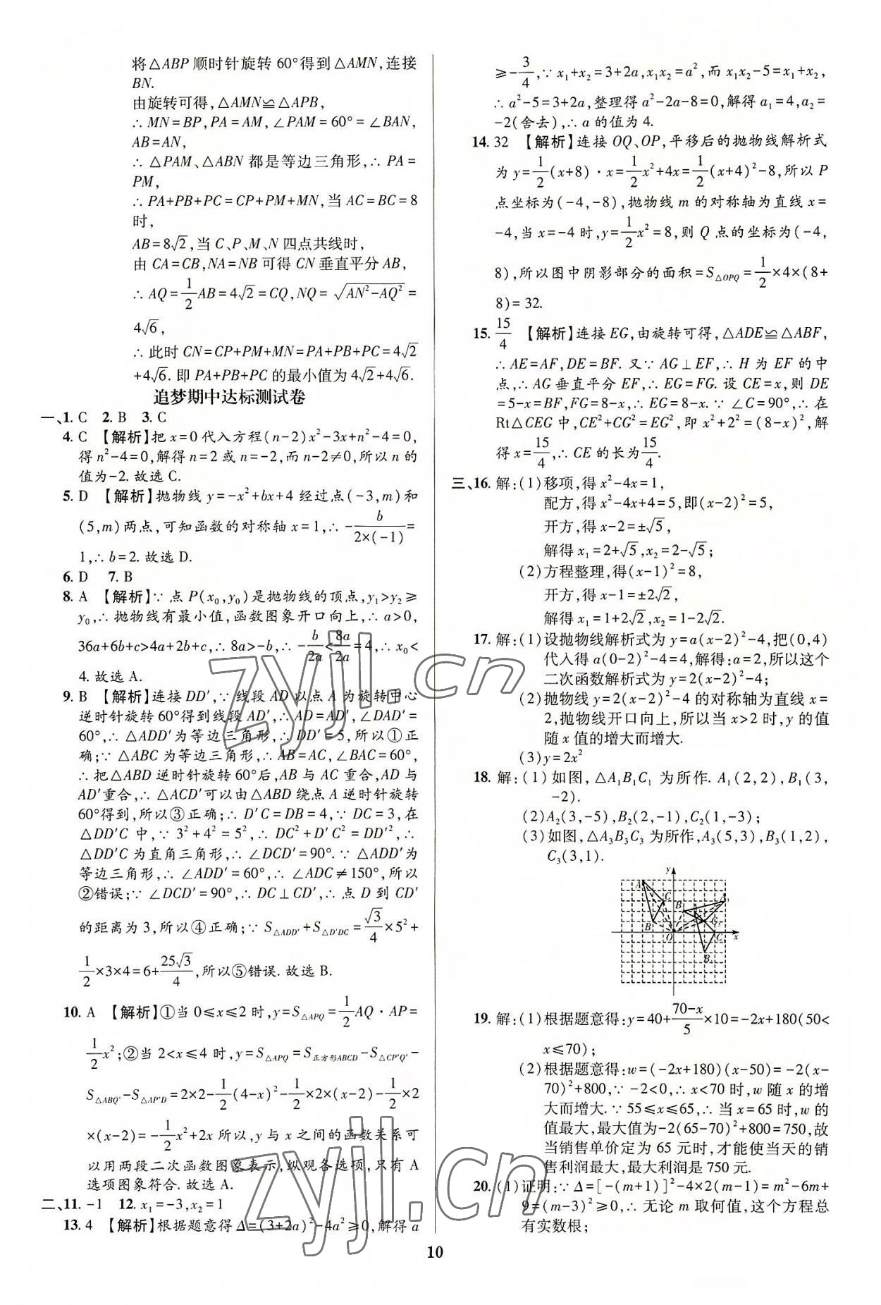 2022年追夢之旅鋪路卷九年級數學全一冊人教版河南專版 第10頁