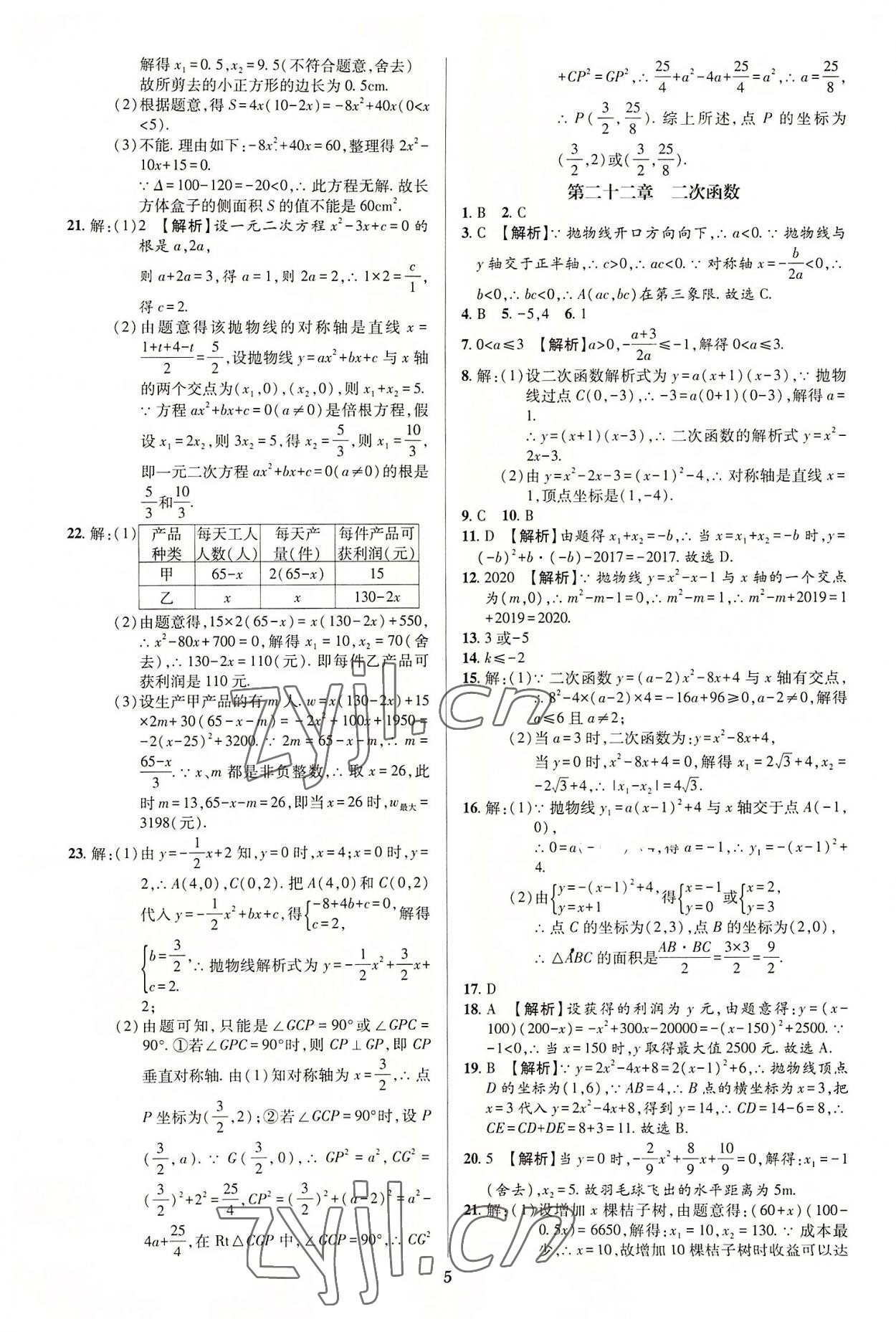 2022年追夢之旅鋪路卷九年級數學全一冊人教版河南專版 第5頁