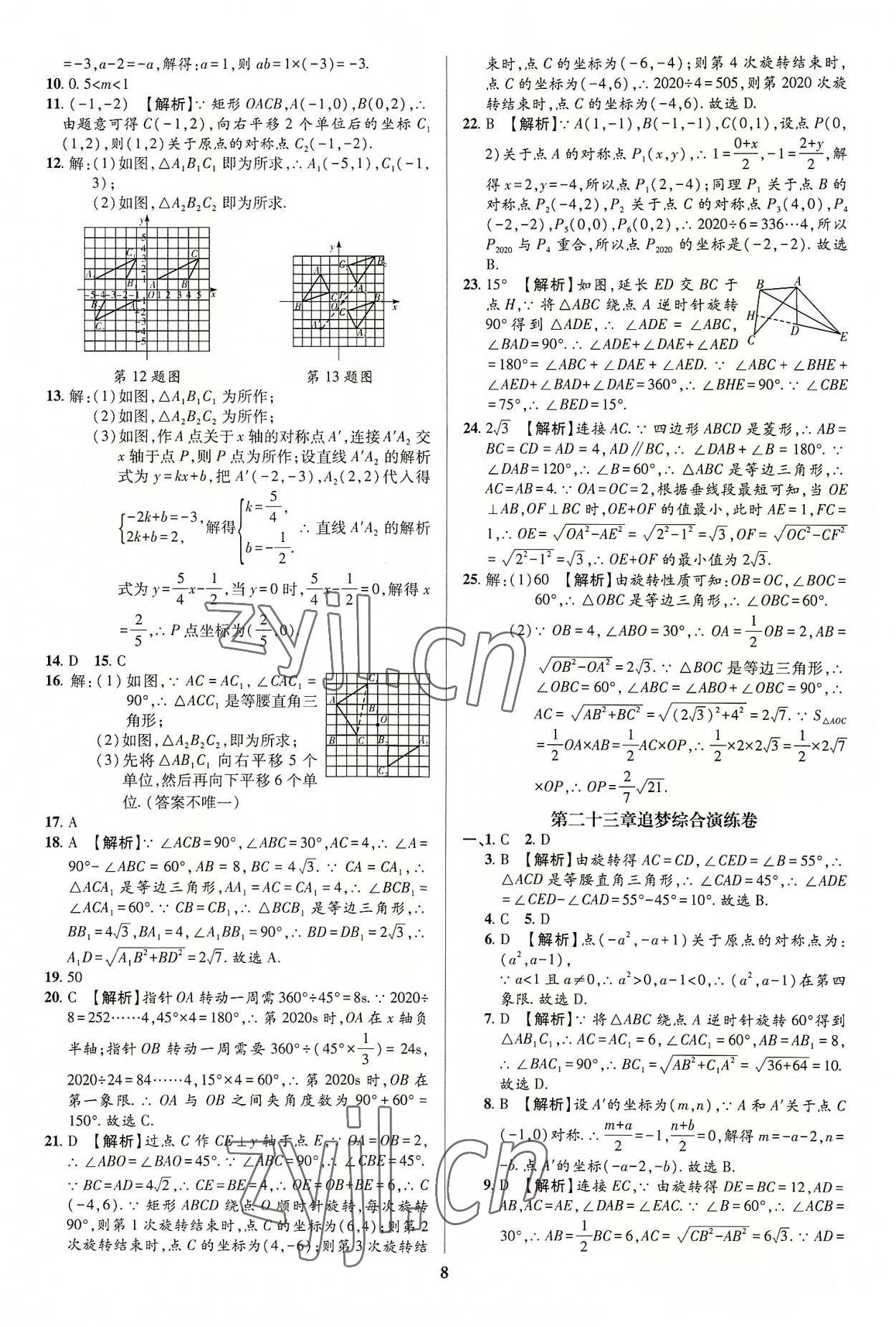 2022年追夢(mèng)之旅鋪路卷九年級(jí)數(shù)學(xué)全一冊(cè)人教版河南專版 第8頁(yè)