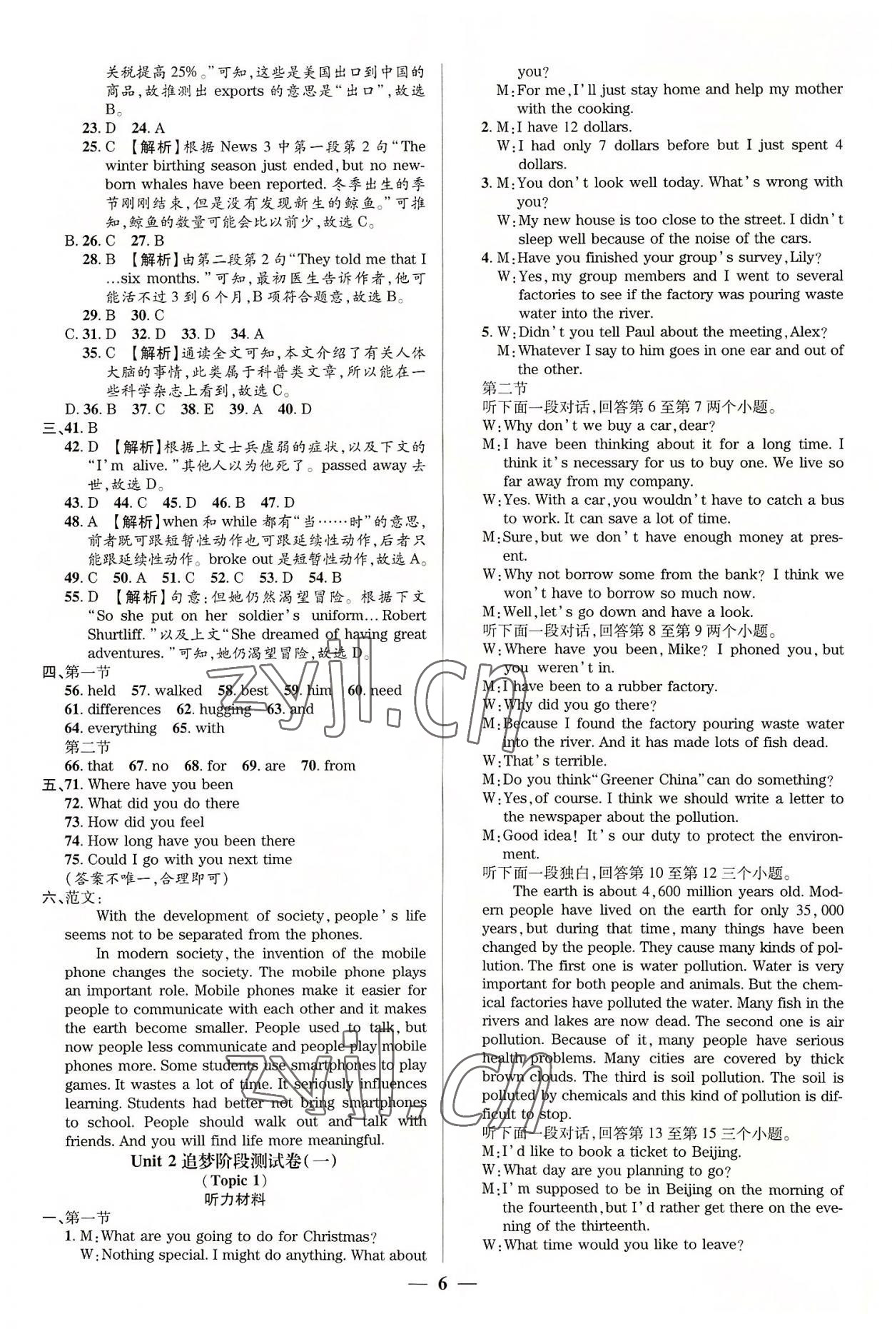 2022年追夢之旅鋪路卷九年級英語全一冊仁愛版河南專版 第6頁