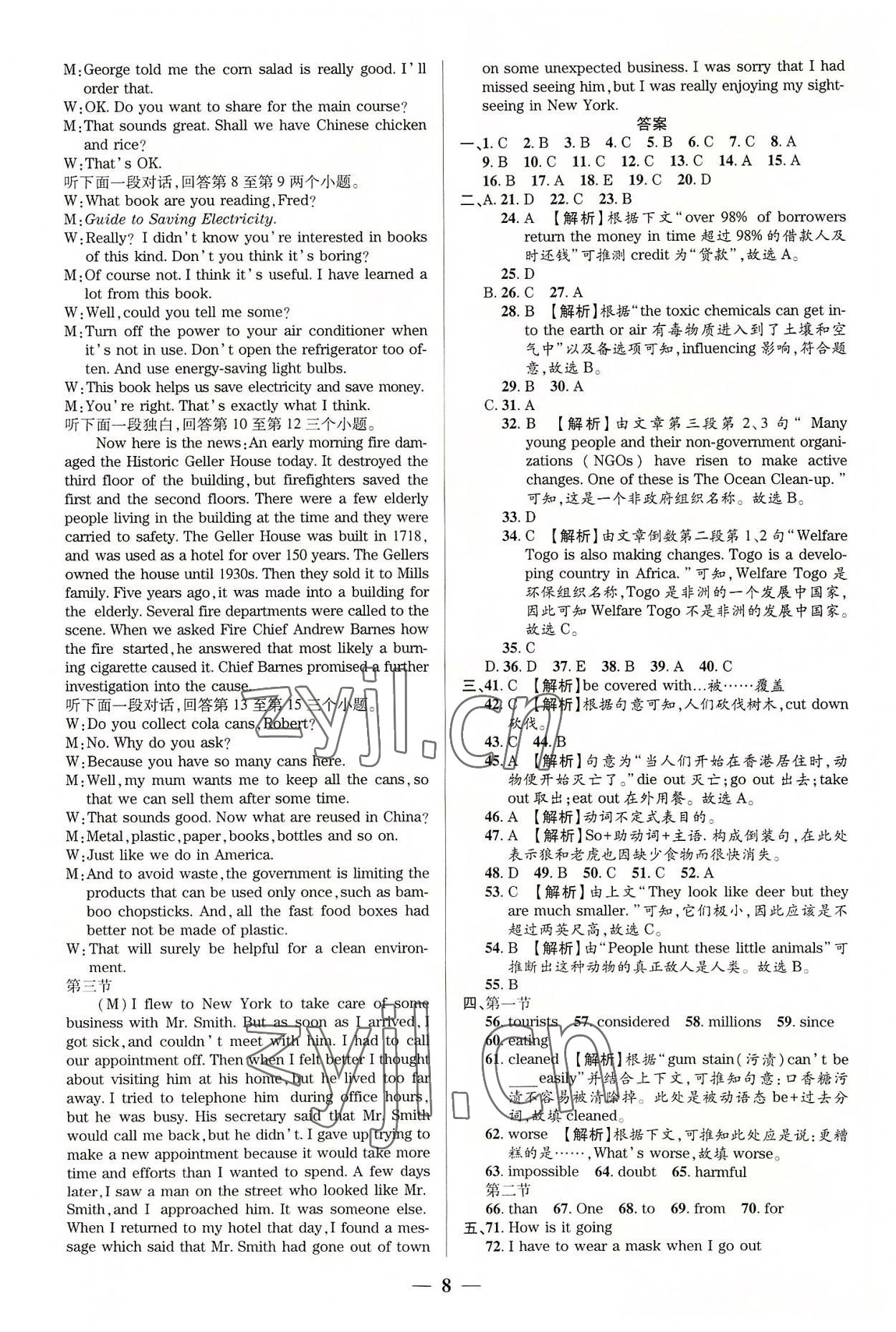 2022年追夢之旅鋪路卷九年級英語全一冊仁愛版河南專版 第8頁