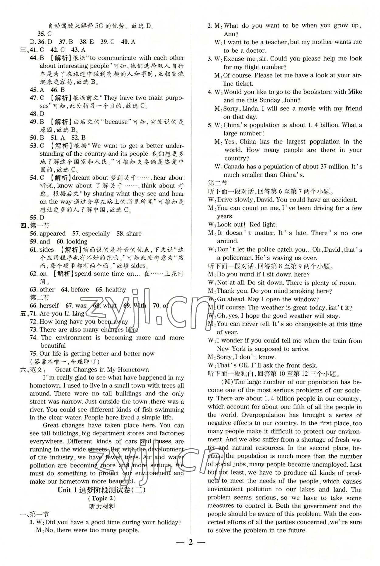 2022年追夢之旅鋪路卷九年級英語全一冊仁愛版河南專版 第2頁