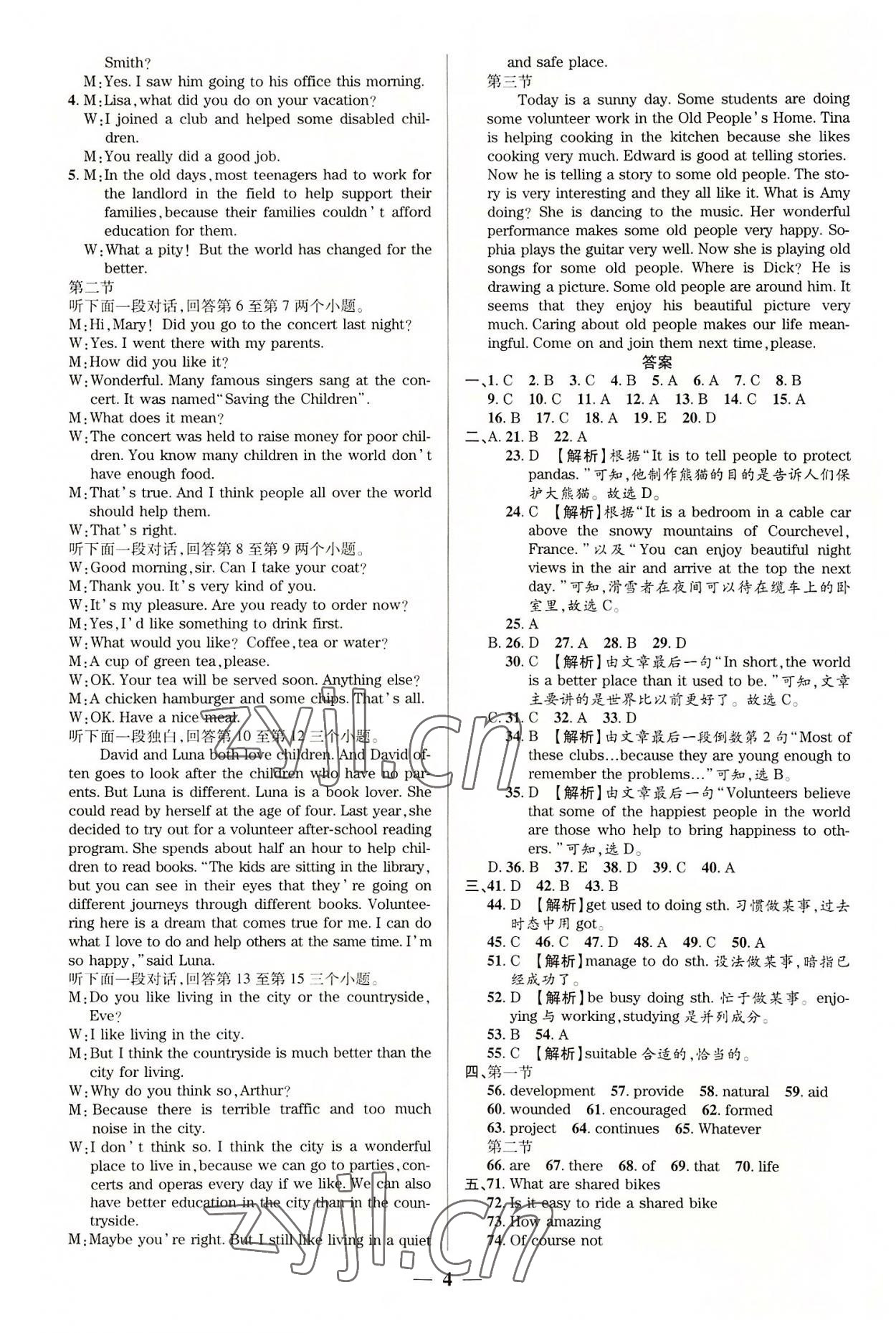2022年追夢之旅鋪路卷九年級英語全一冊仁愛版河南專版 第4頁