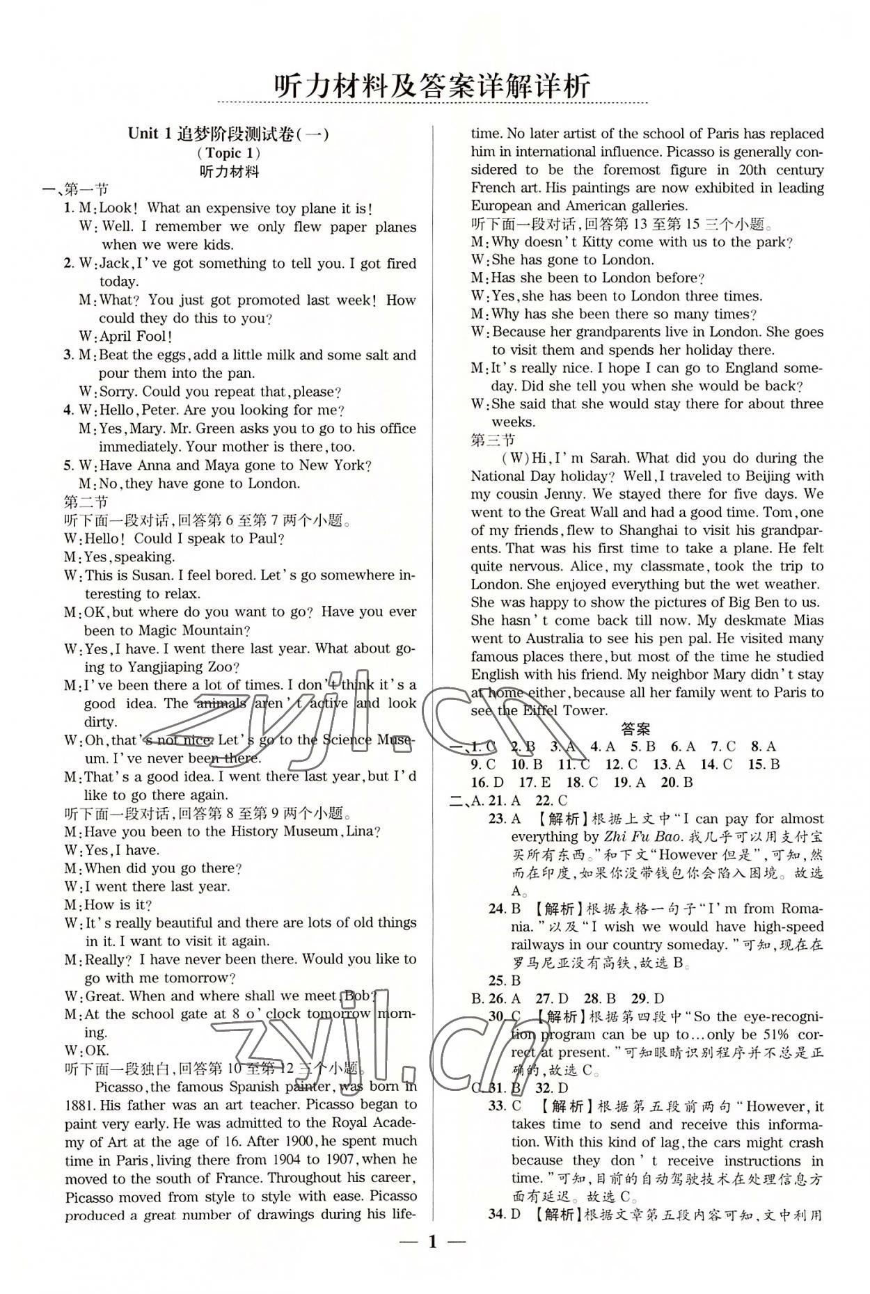 2022年追夢之旅鋪路卷九年級英語全一冊仁愛版河南專版 第1頁