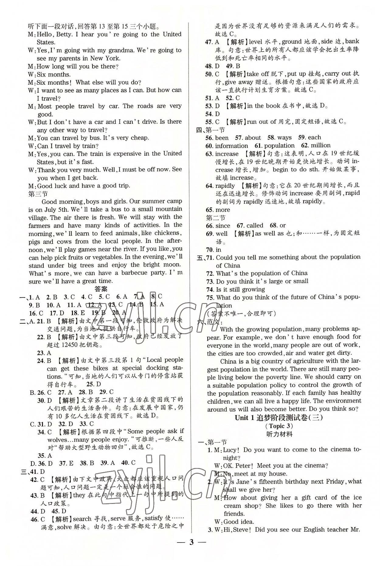 2022年追夢之旅鋪路卷九年級英語全一冊仁愛版河南專版 第3頁