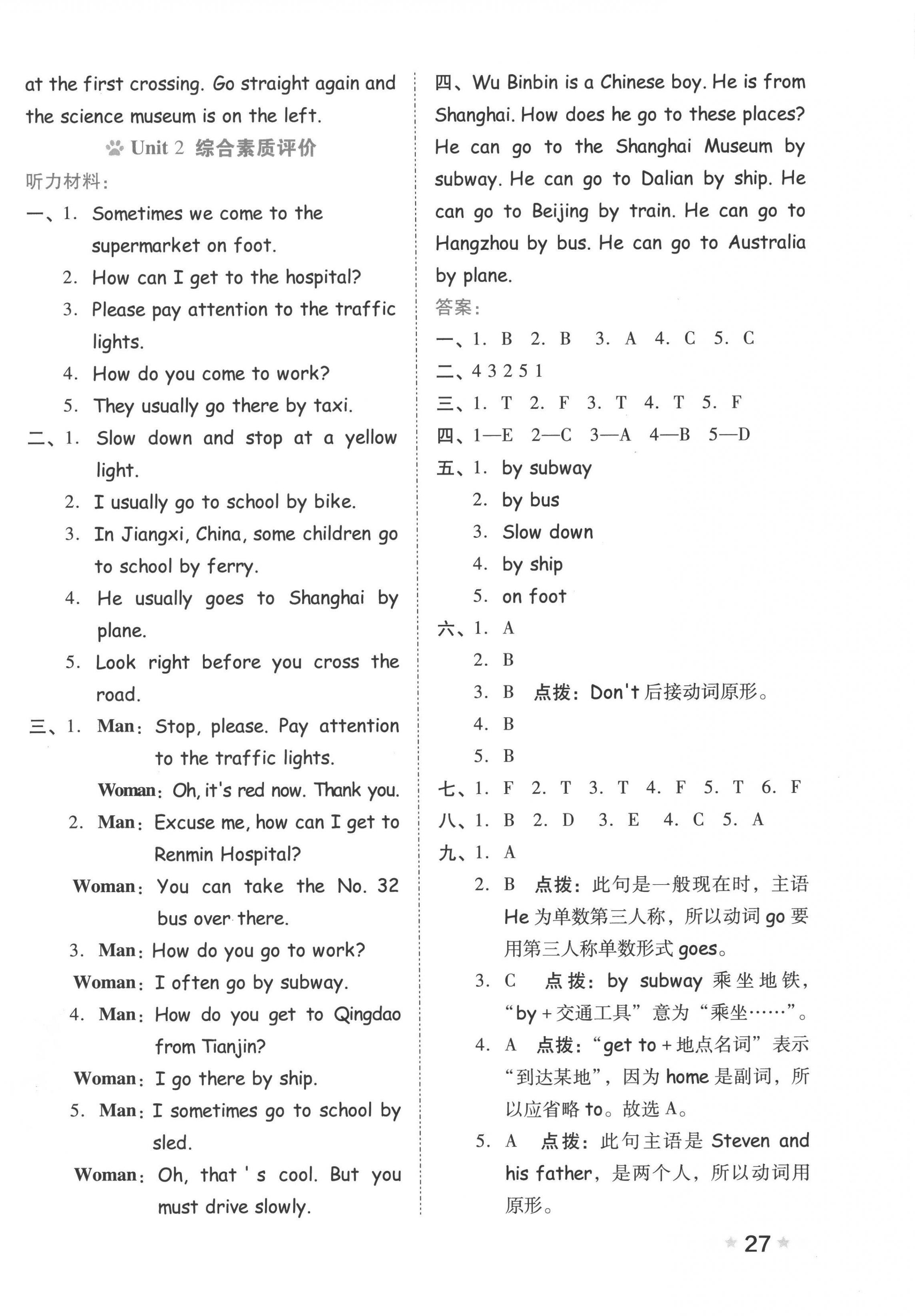 2022年好卷六年級英語上冊人教版 第2頁