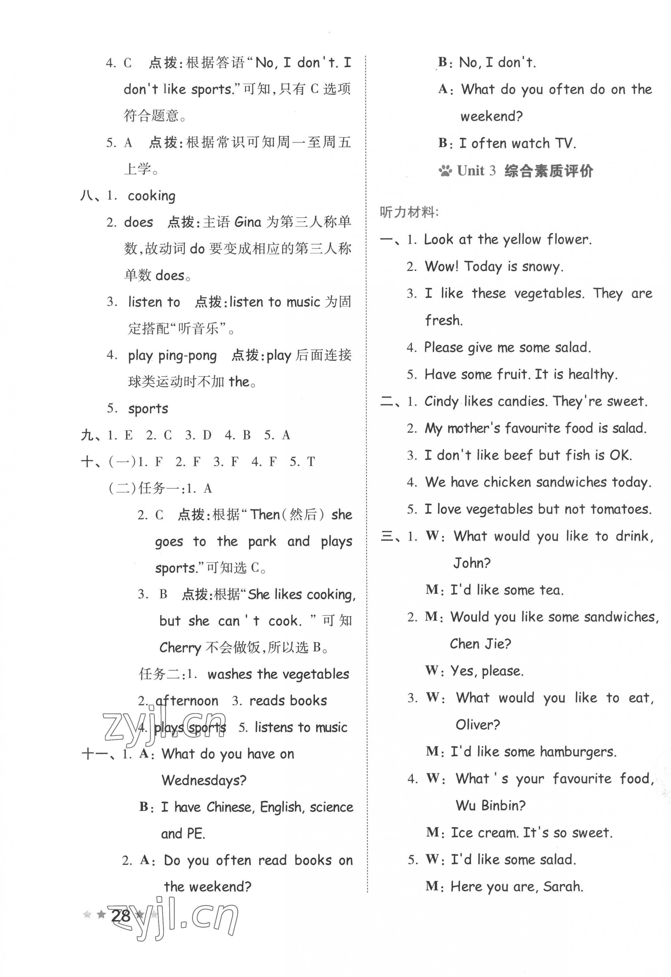 2022年好卷五年級英語上冊人教版 第3頁