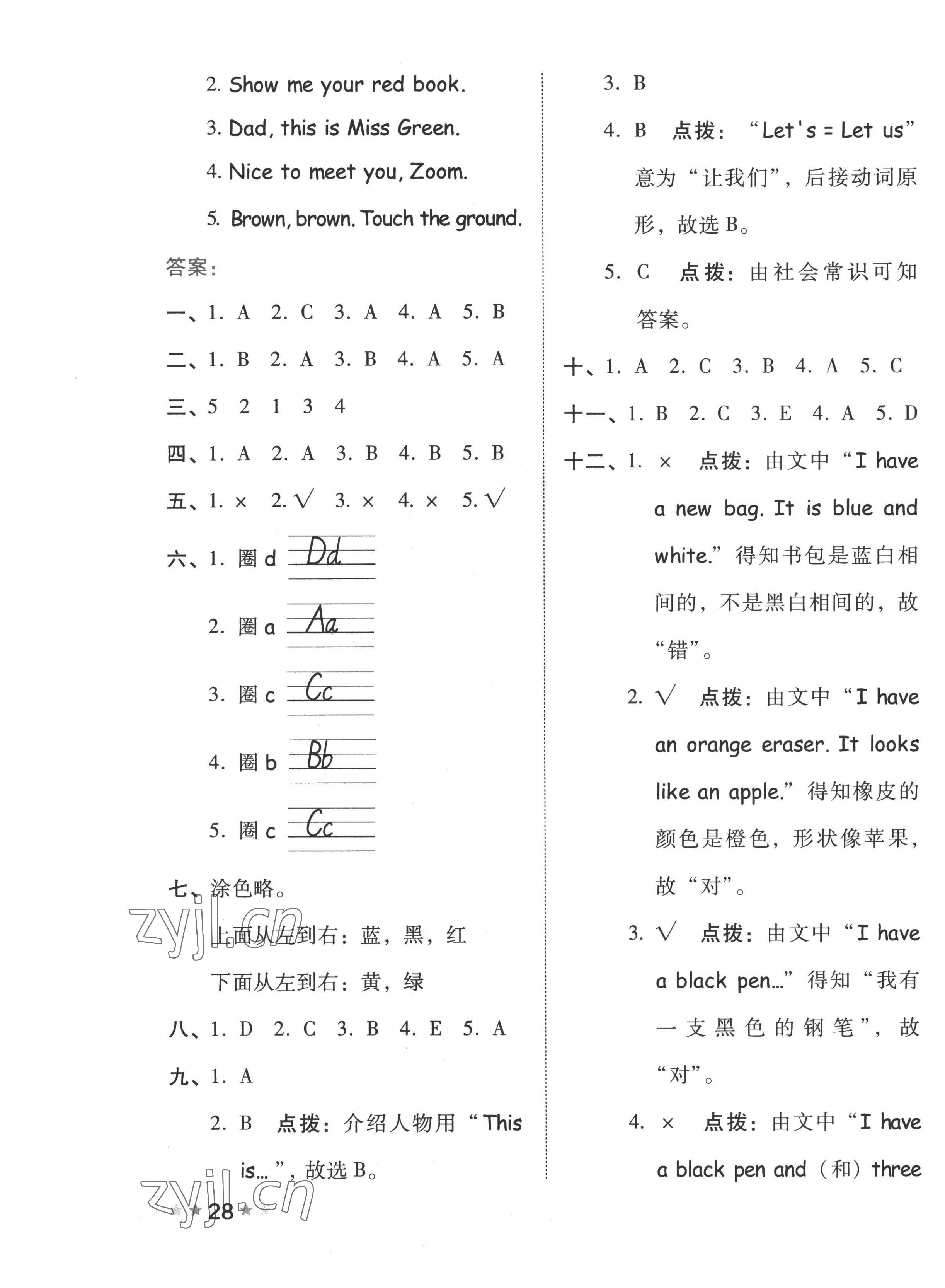 2022年好卷三年级英语上册人教版 第3页