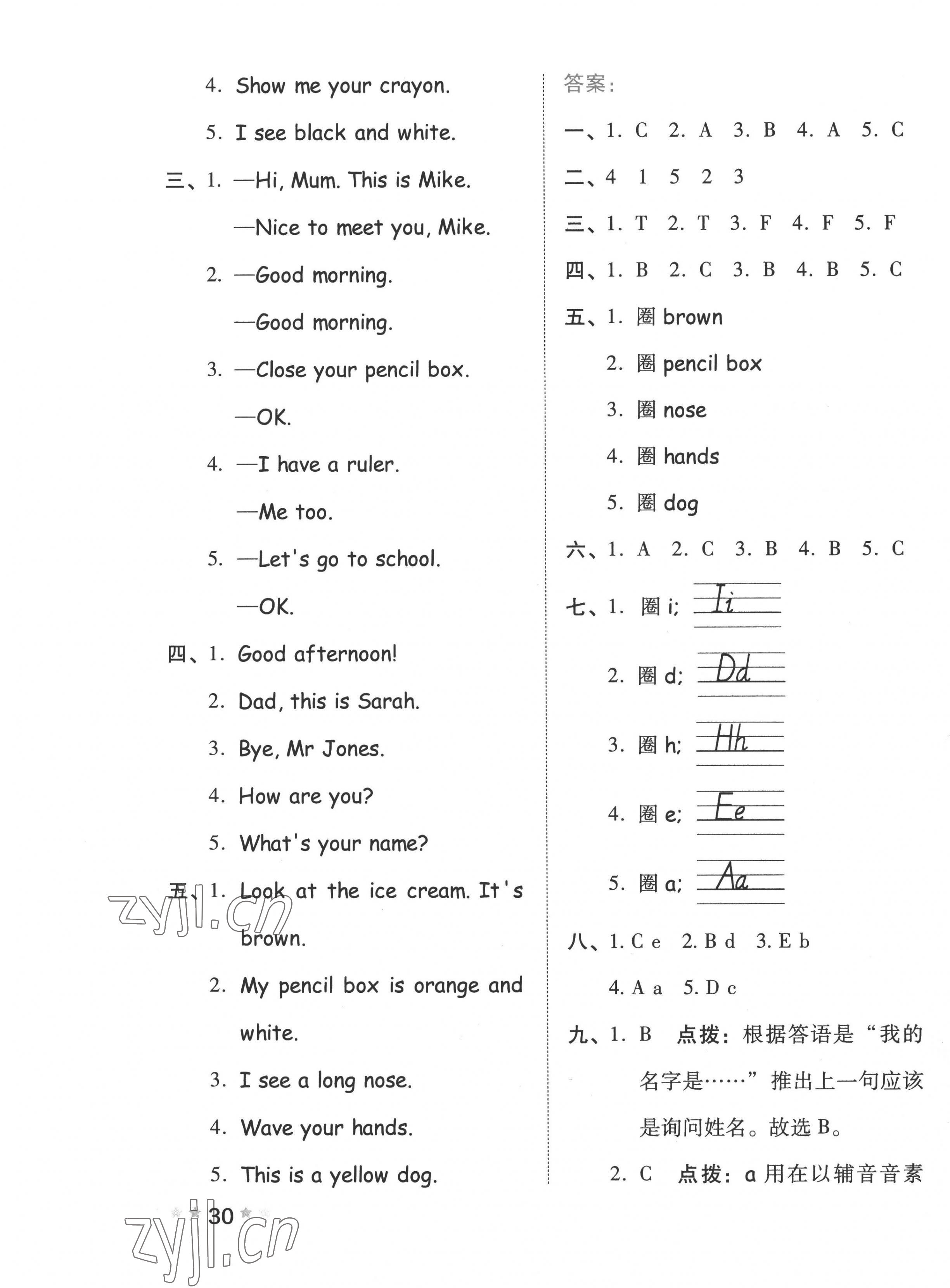 2022年好卷三年級英語上冊人教版 第7頁