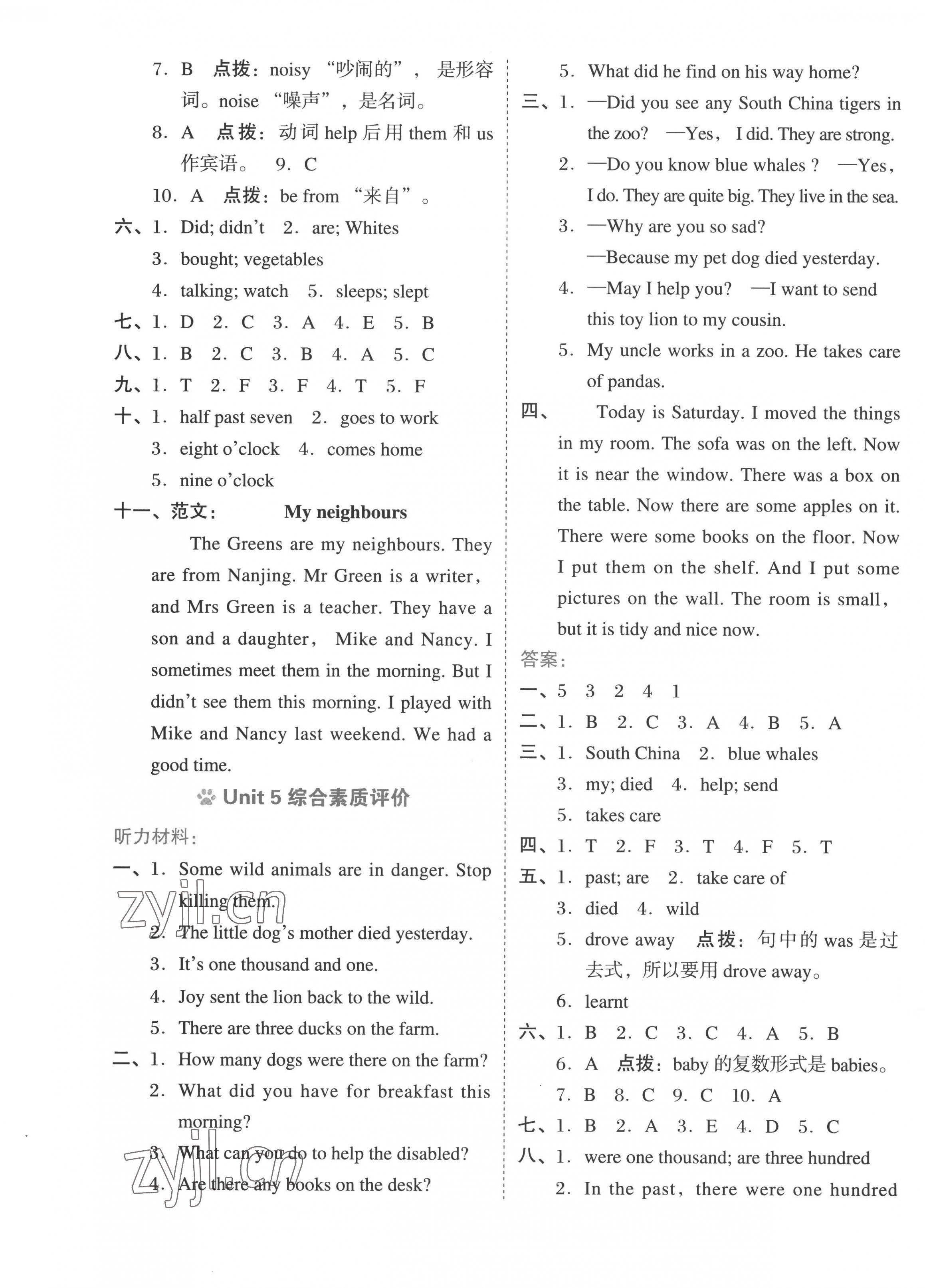 2022年好卷六年級英語上冊滬教版 第5頁