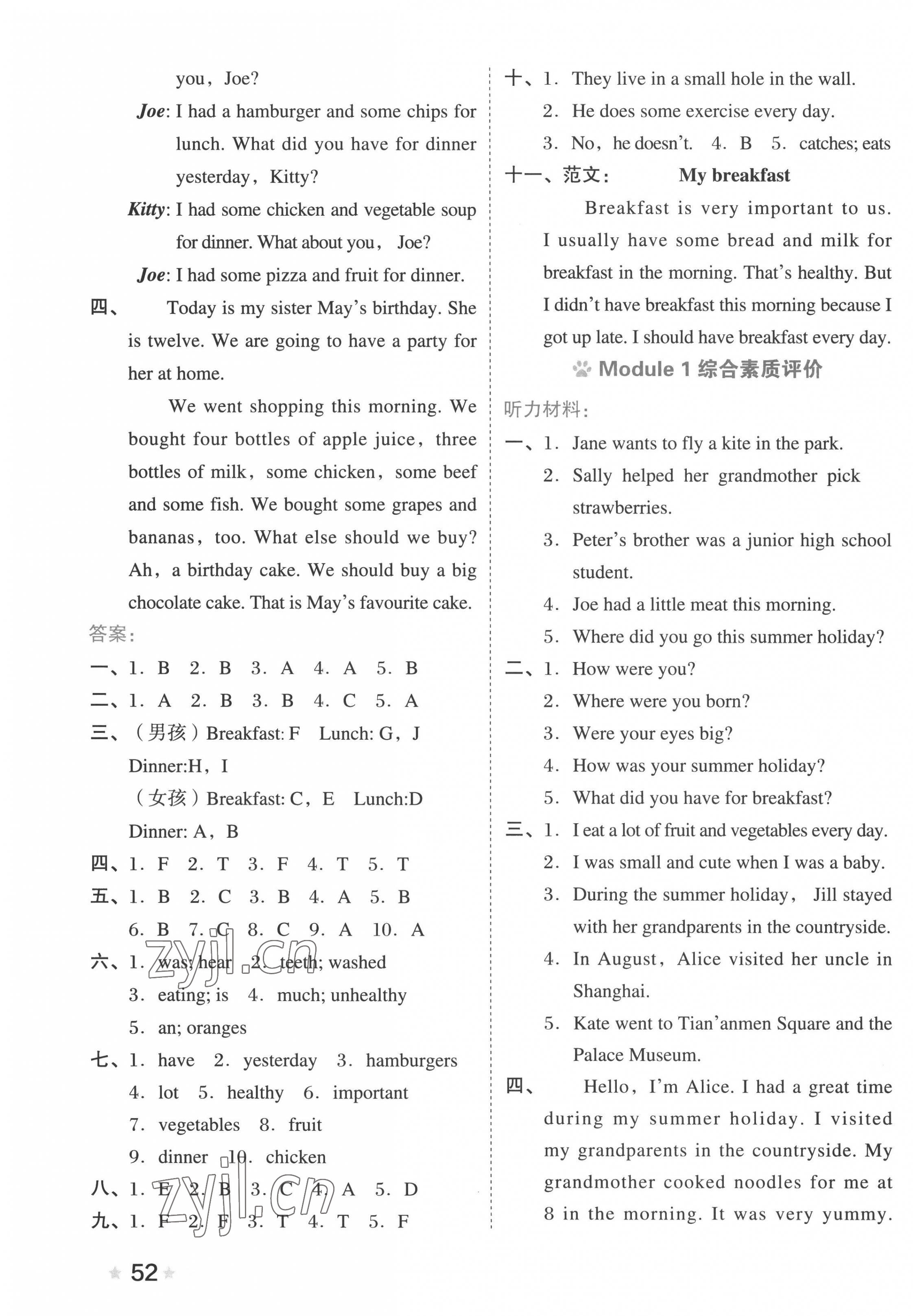 2022年好卷六年級(jí)英語上冊(cè)滬教版 第3頁