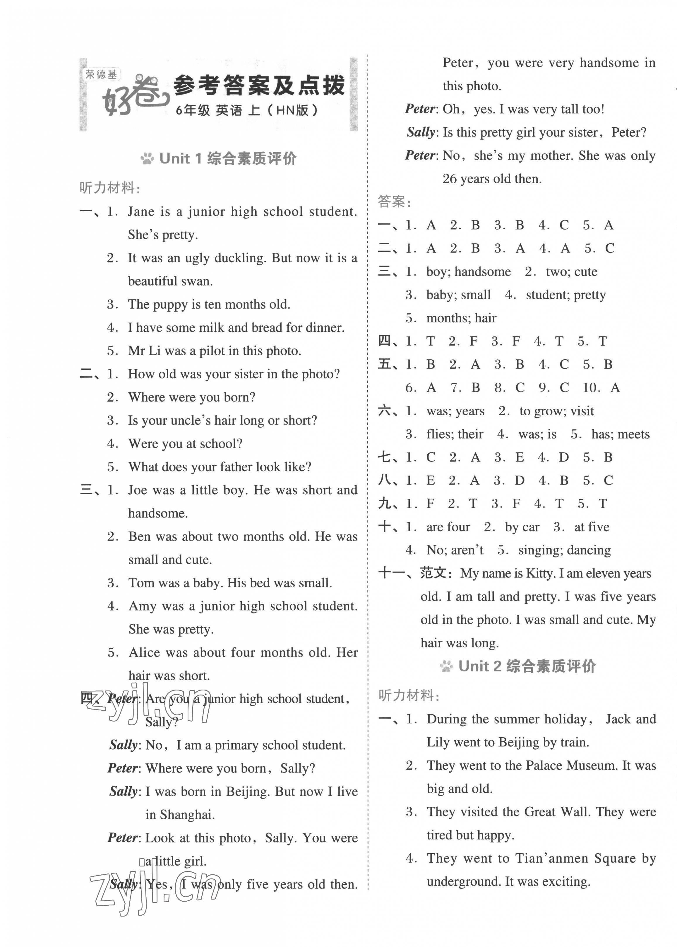 2022年好卷六年級英語上冊滬教版 第1頁